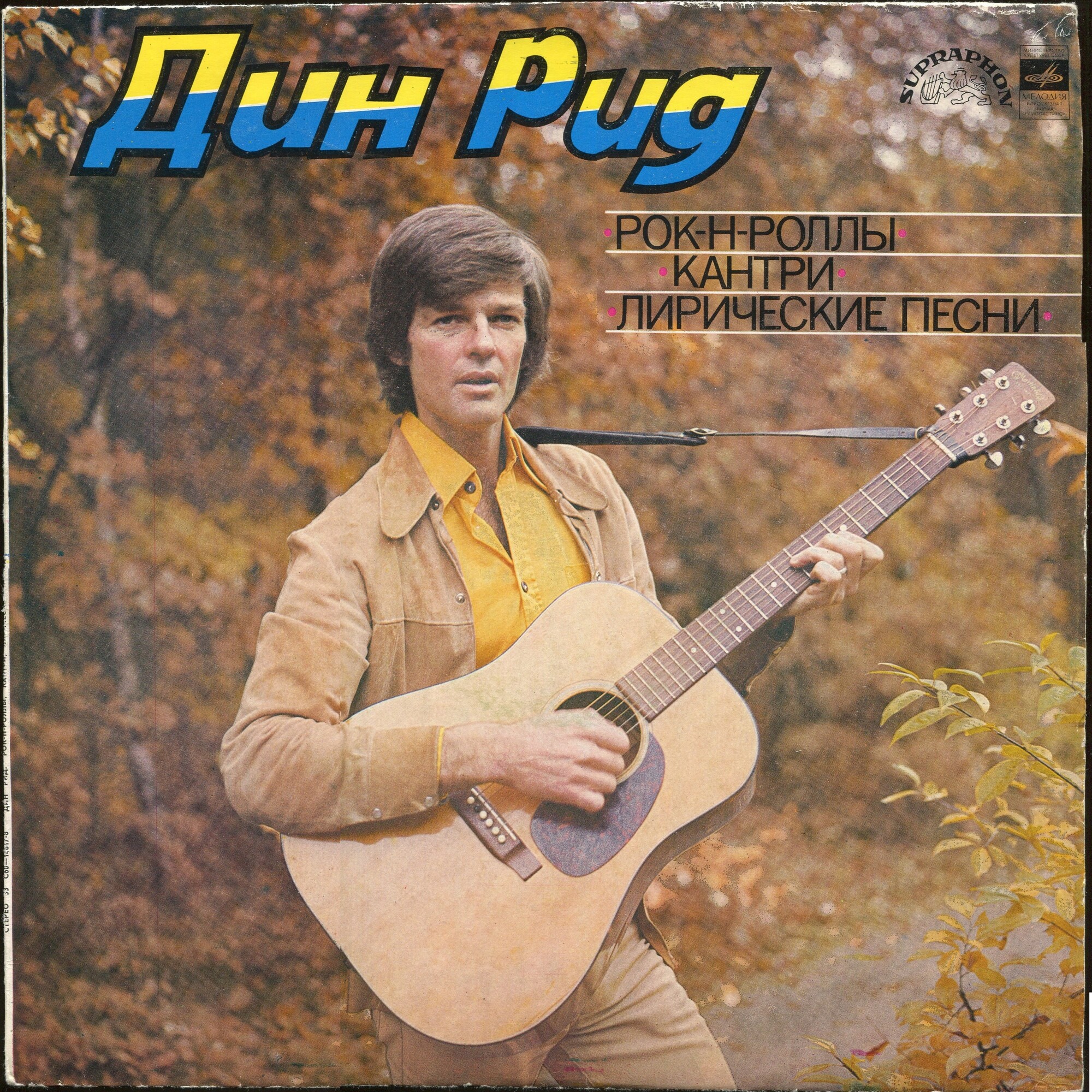 Дин РИД. Рок-н-роллы, кантри, лирические песни