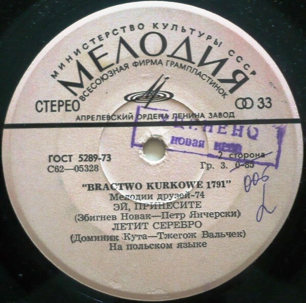 Мелодии друзей-74. Ансамбль "Bractwo kurkowe 1791" (Польша)