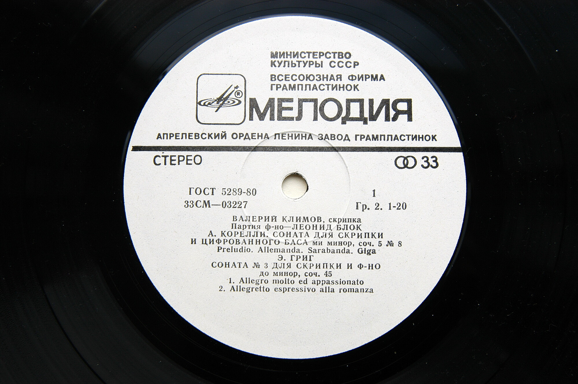 Валерий КЛИМОВ (скрипка), Леонид Блок (ф-но)