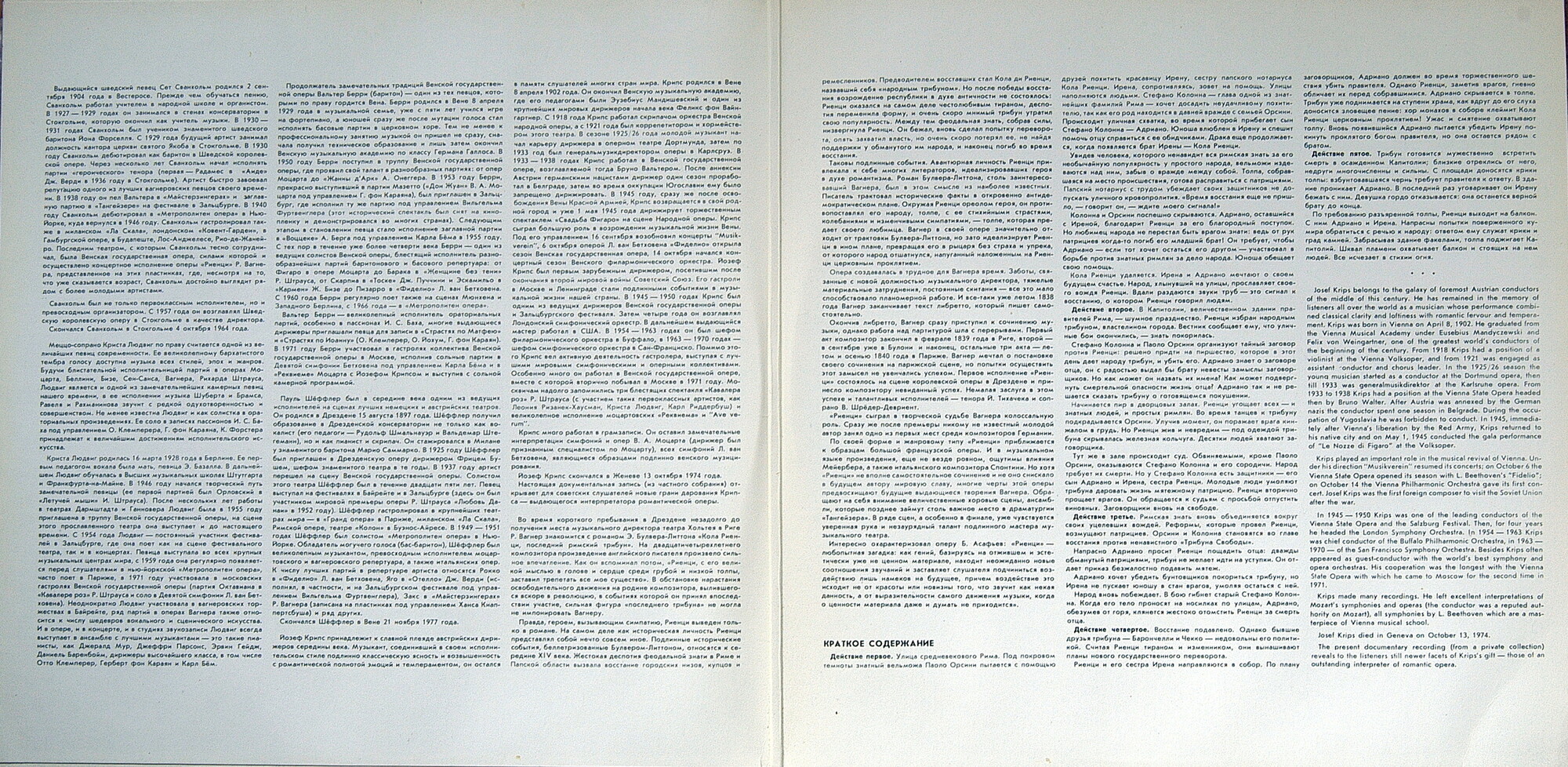 Р. ВАГНЕР (1813-1883): «Риенци», опера в пяти действиях (на немецком яз.) - сокращенная концертная версия.