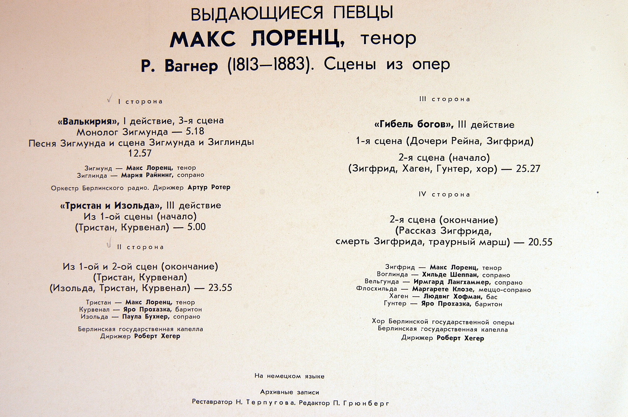 Макс Лоренц (тенор) - Сцены из опер Р. Вагнера