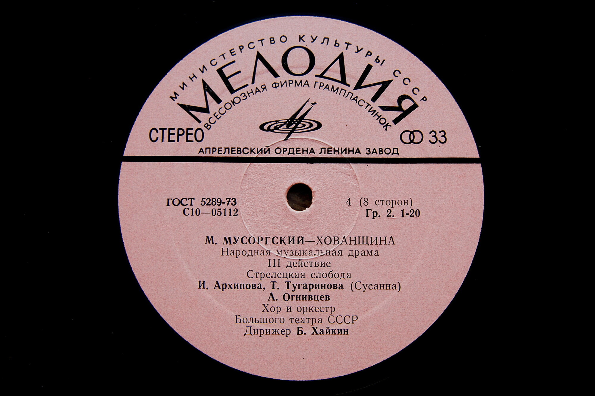 М. Мусоргский: Опера "Хованщина" (народная музыкальная драма)