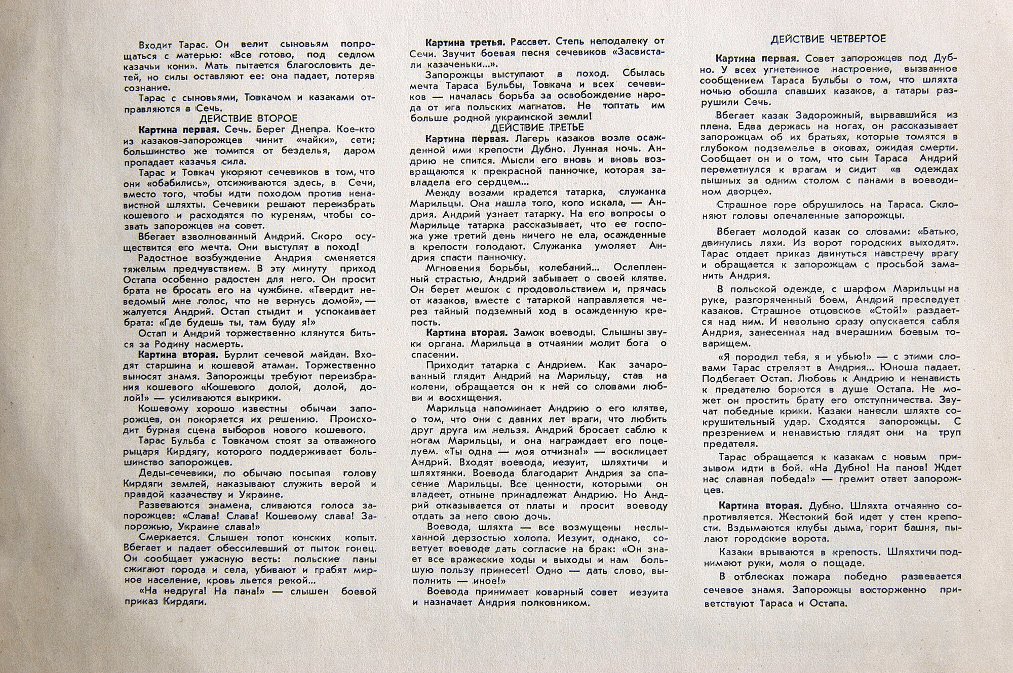 Н. ЛЫСЕНКО Тарас Бульба (опера в 4 действиях, редакция Л. Ревуцкого, либретто М. Старицкого) - на украинском языке