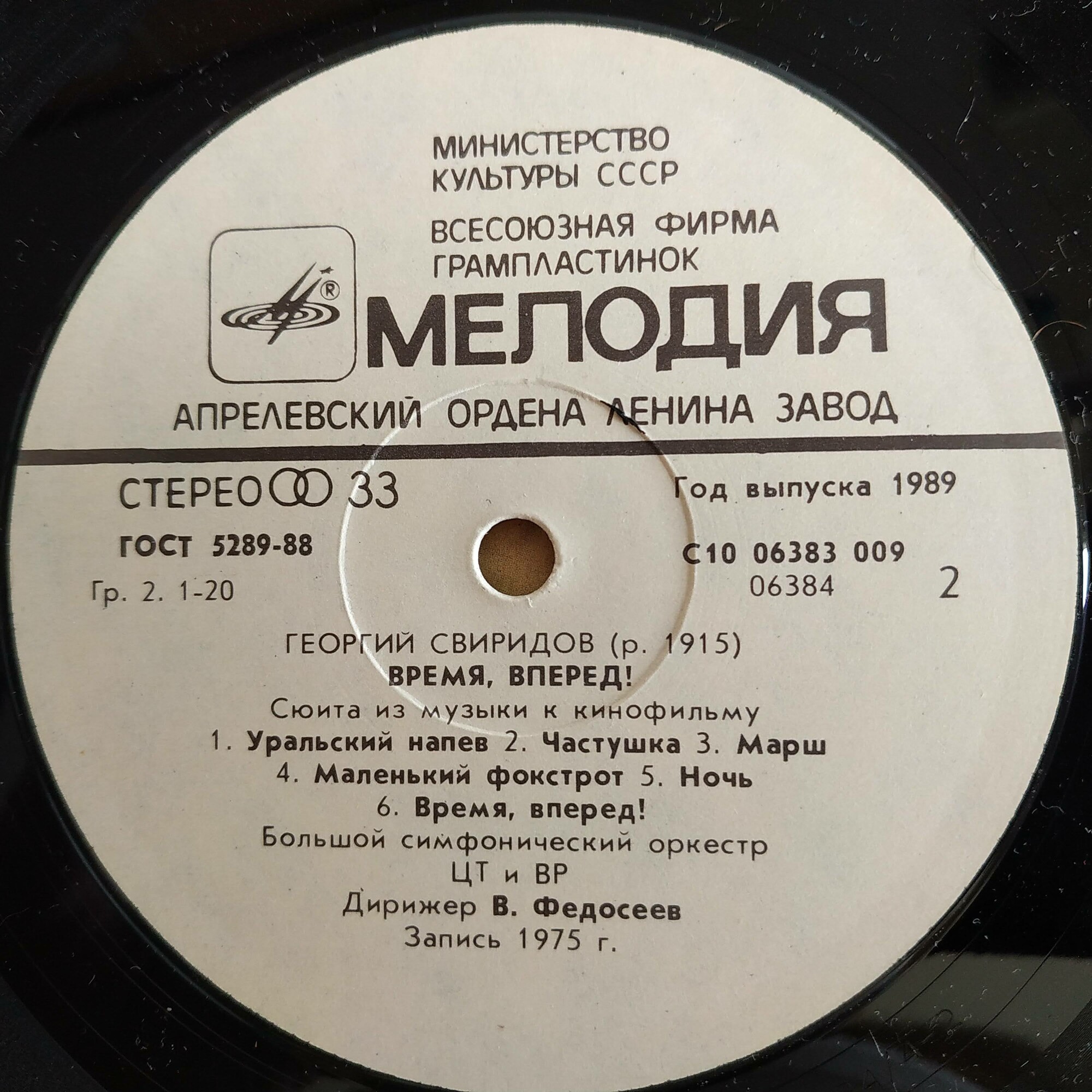 Георгий СВИРИДОВ. "Метель". "Время, вперед!"