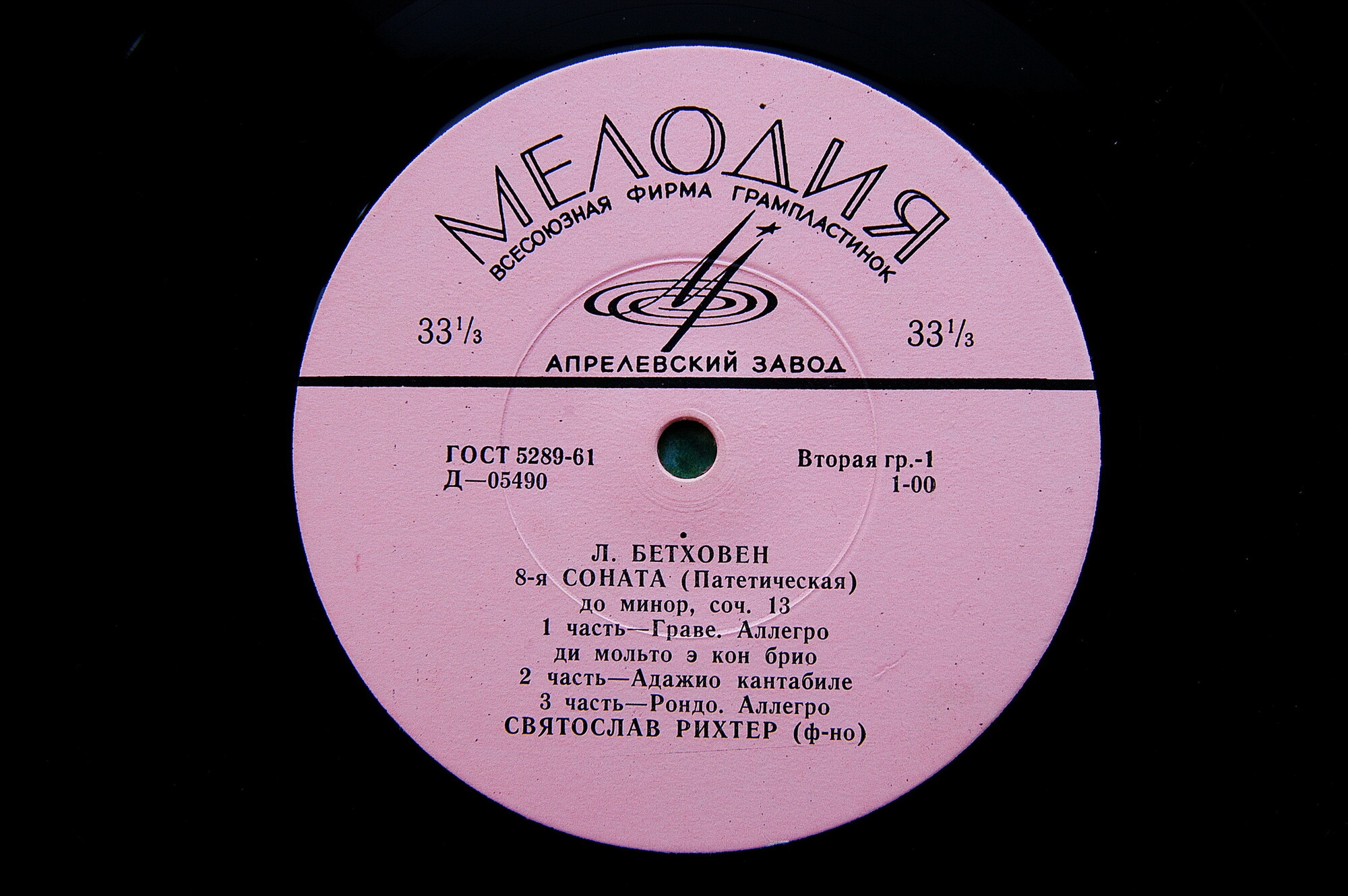 Л. Бетховен: Сонаты для ф-но № 8, 7 (С. Рихтер) (4/14)