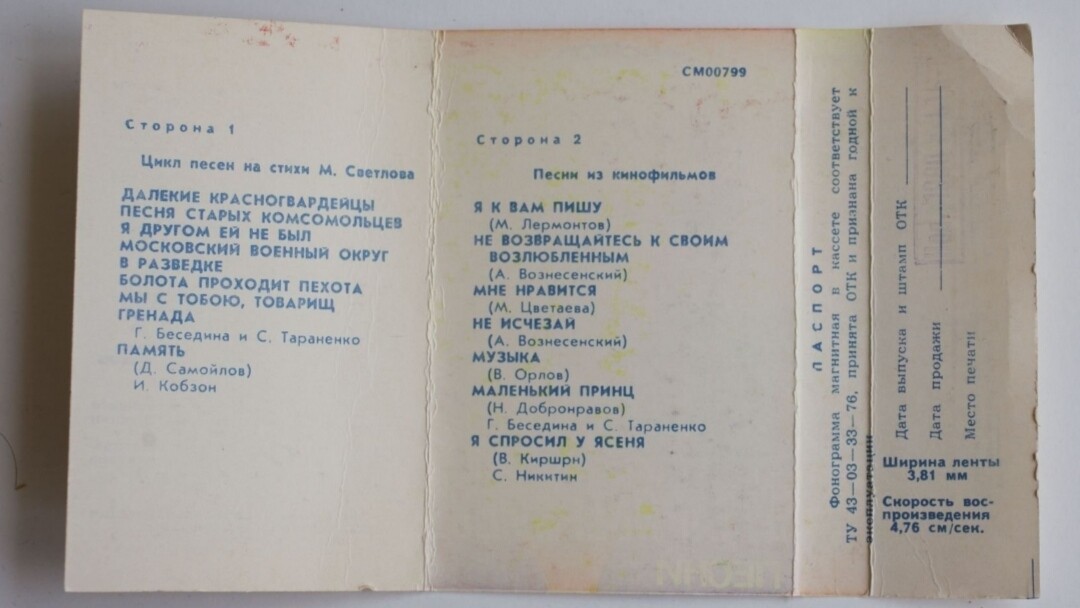 М. ТАРИВЕРДИЕВ. Песни
