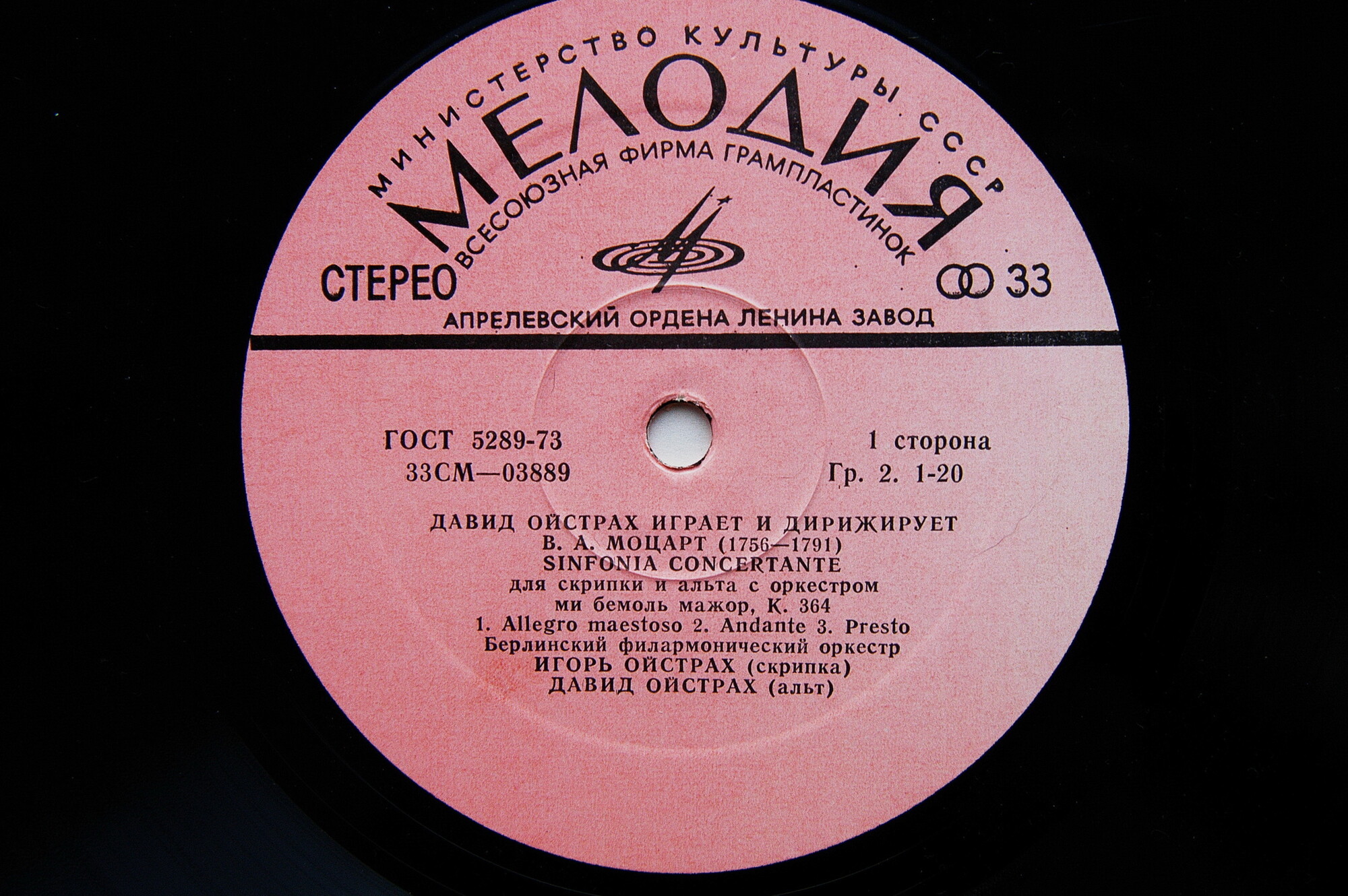 В. А. Моцарт. Играет и дирижирует Давид Ойстрах