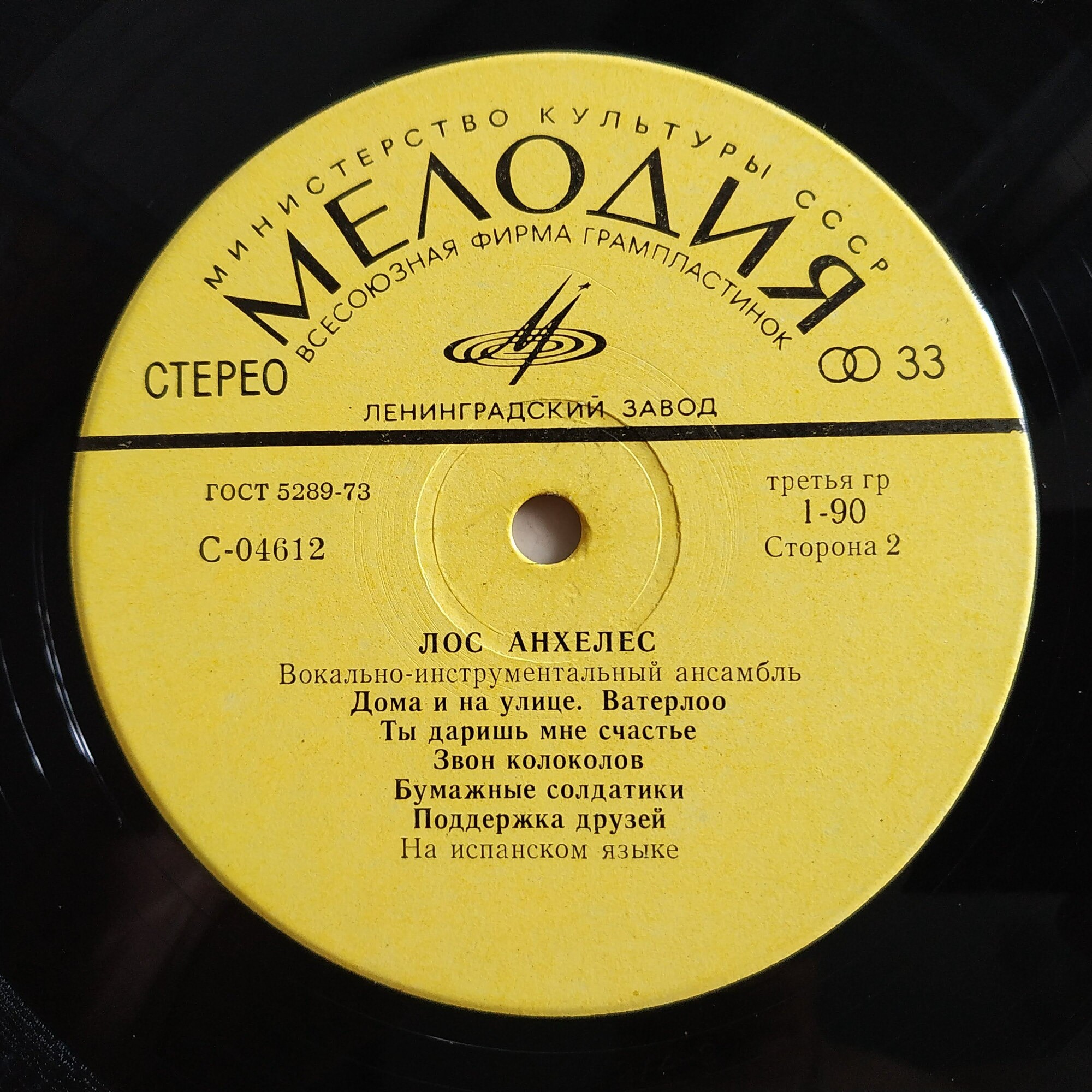 Вокально-инструментальный ансамбль "Лос Анхелес" (Испания)