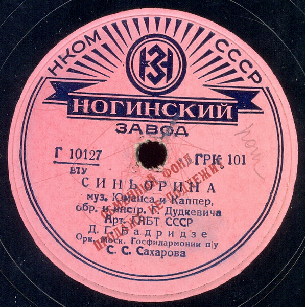 Д. Бадридзе