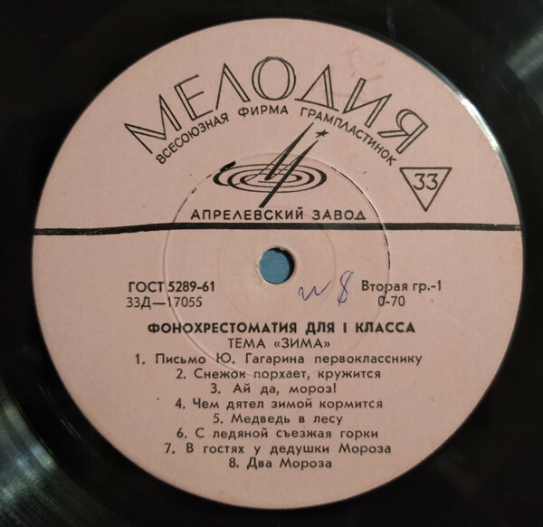 ФОНОХРЕСТОМАТИЯ для I класса (1/3): Темы "Зима" и "Весна"