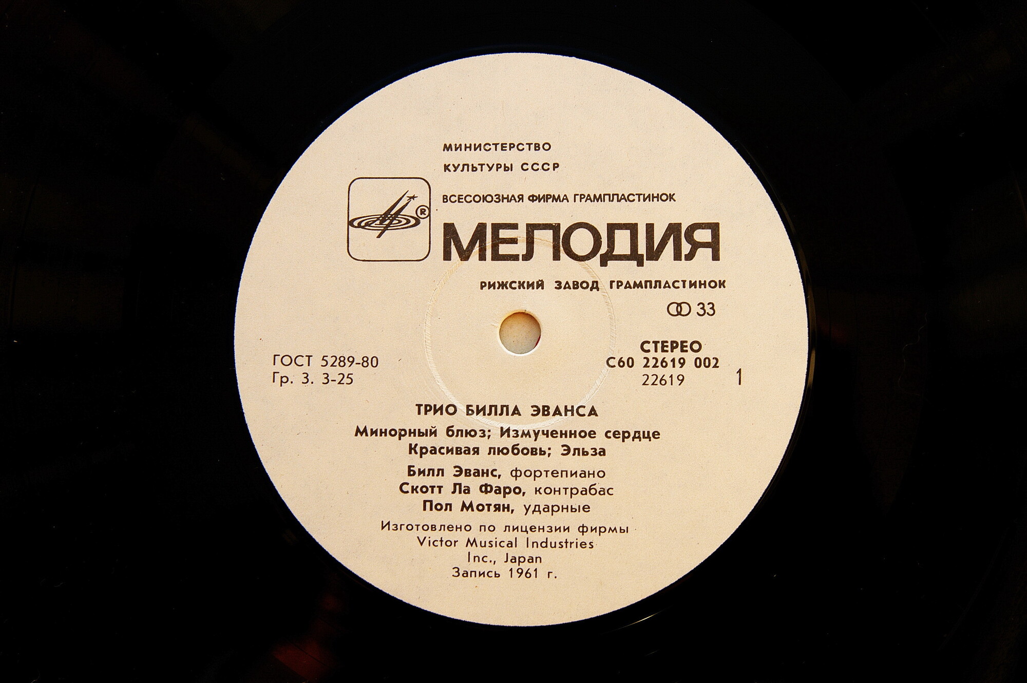 Трио Билла Эванса