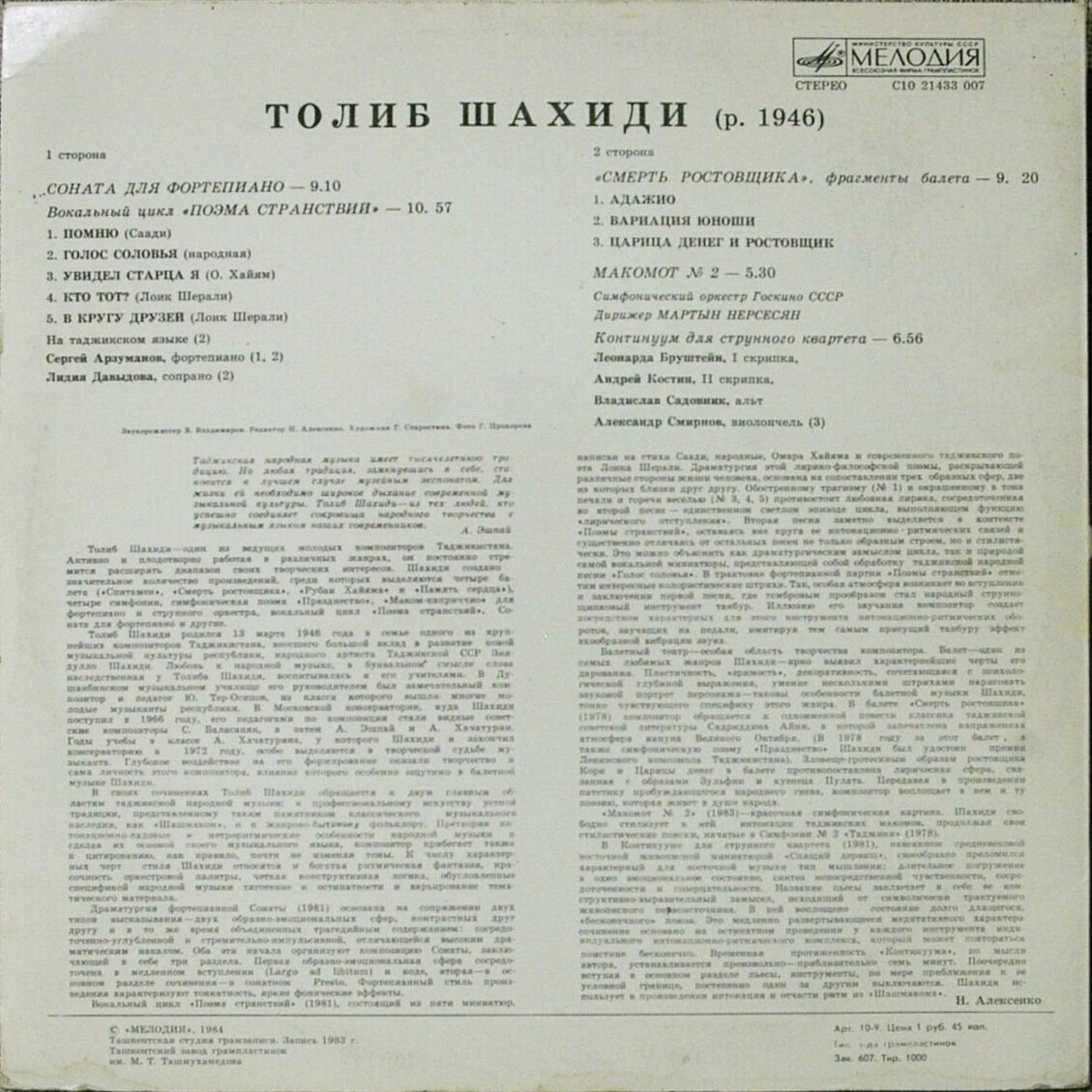 Т. ШАХИДИ (1946):
