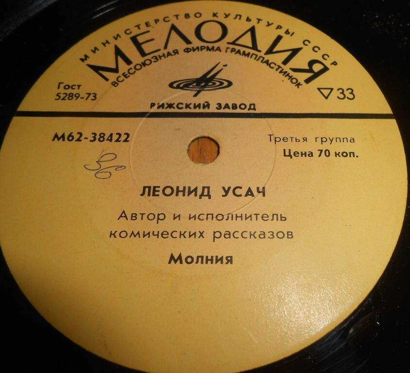 Леонид УСАЧ (автор и исполнитель комических рассказов)
