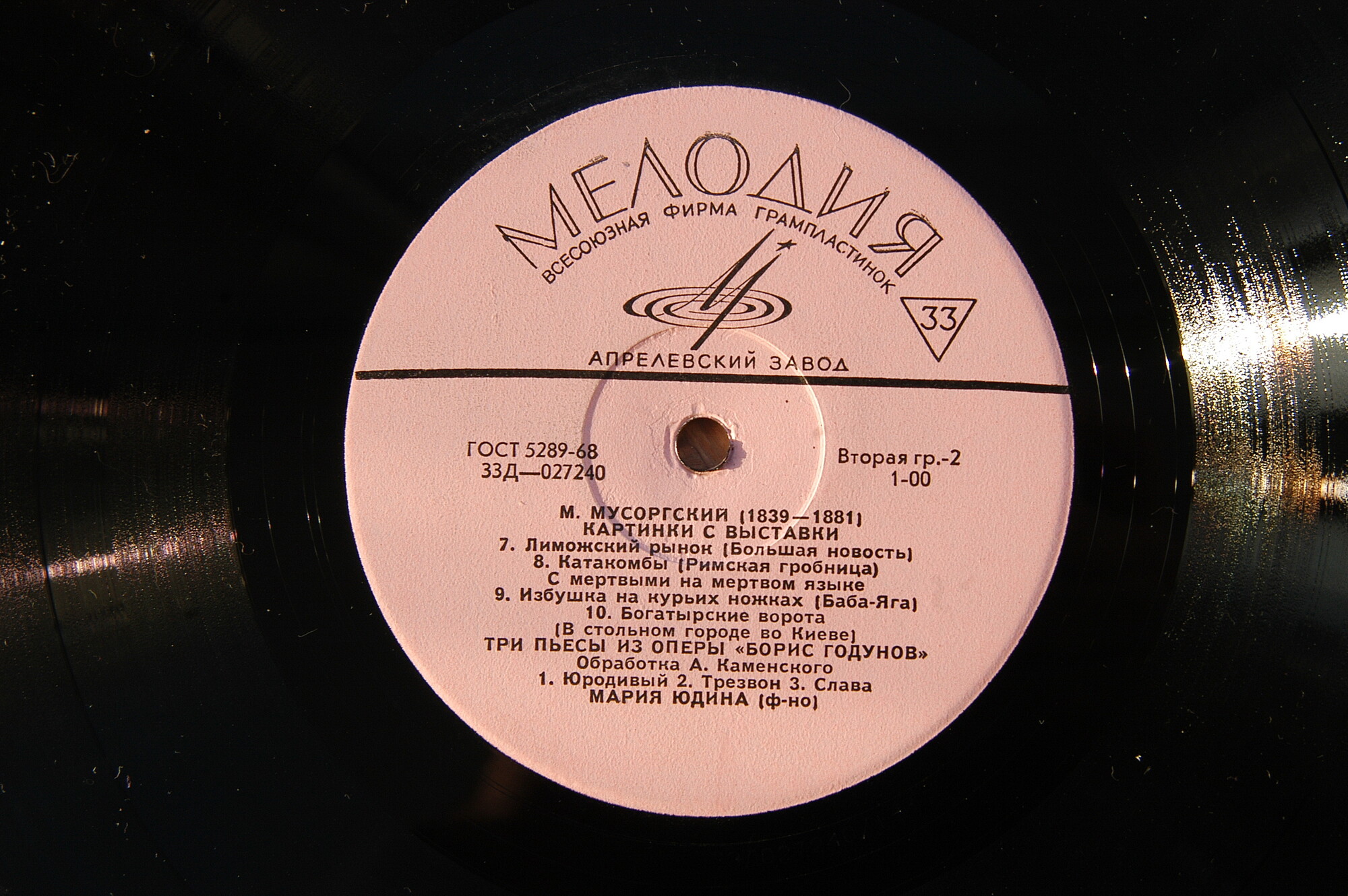 М. МУСОРГСКИЙ - М. Юдина (ф-но)