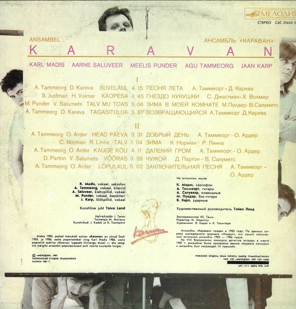 АНСАМБЛЬ «КАРАВАН», худ. рук. Тойво Ленд.