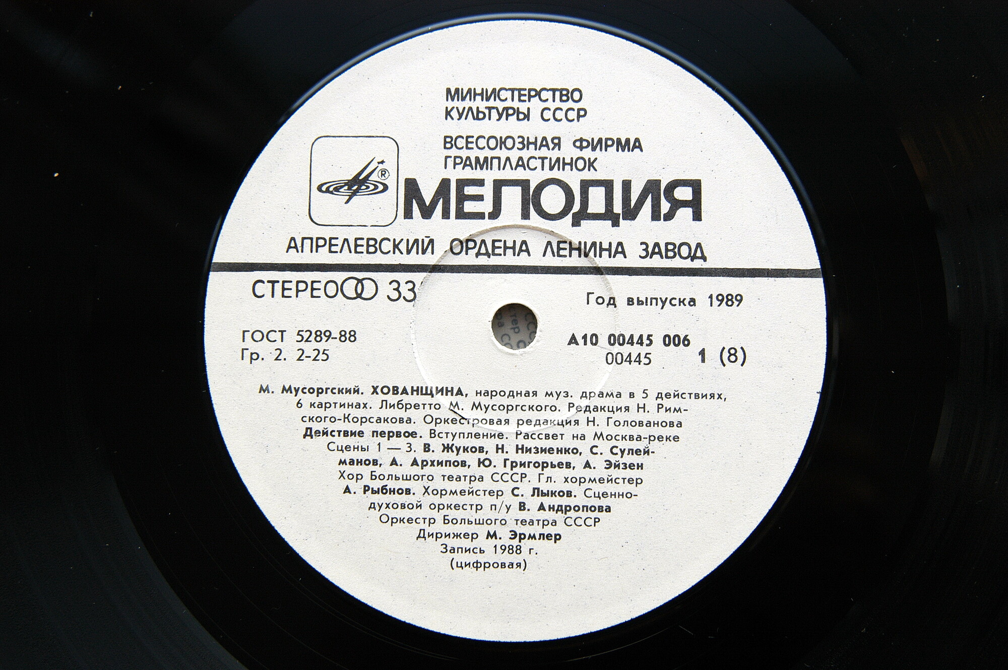 М. МУСОРГСКИЙ (1839-1881) «Хованщина»
