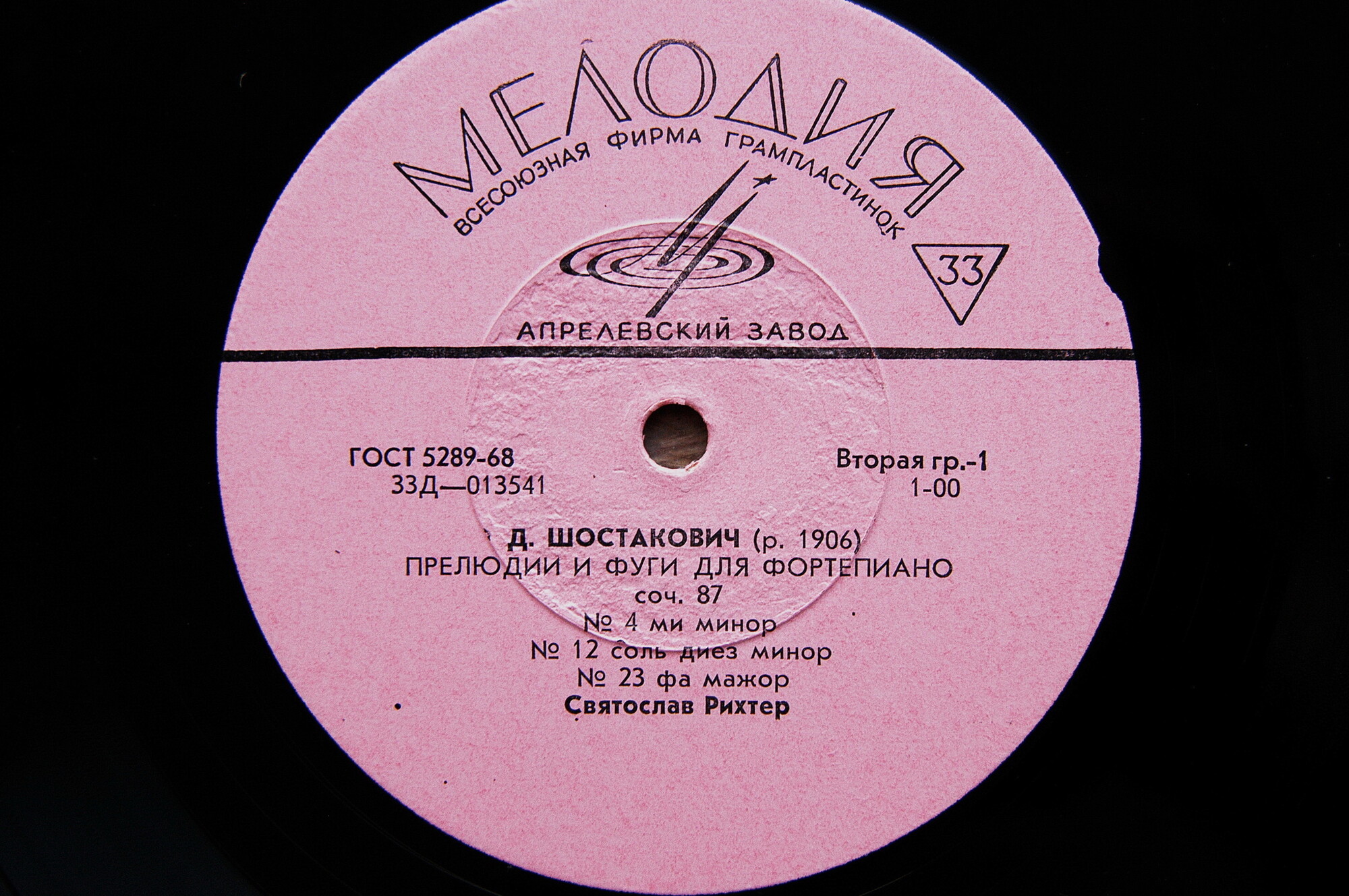 Д. ШОСТАКОВИЧ Прелюдии и фуги для ф-но (С. Рихтер)