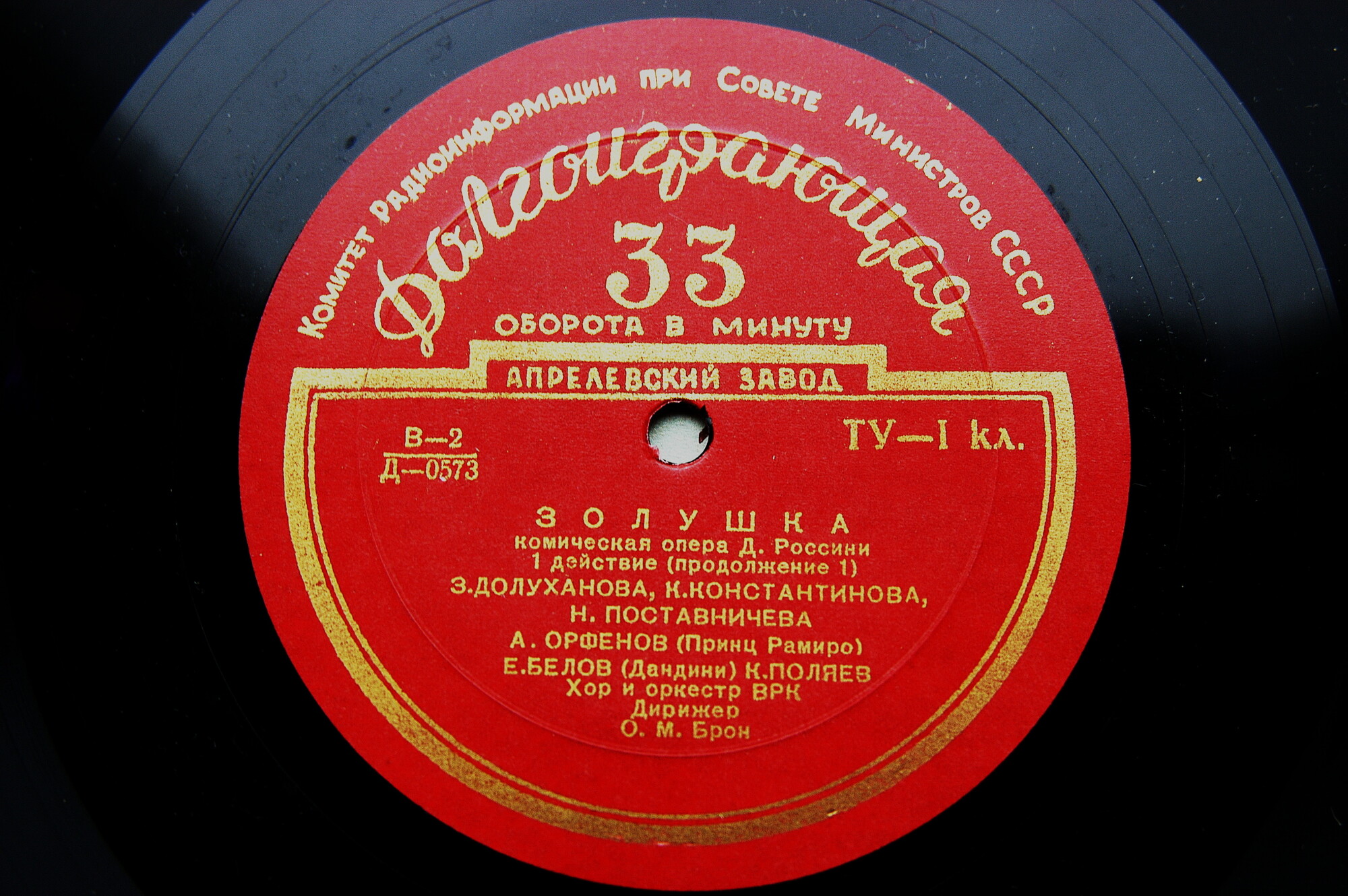 Дж. Россини (1792–1868). «Золушка», комическая опера (О. Брон)