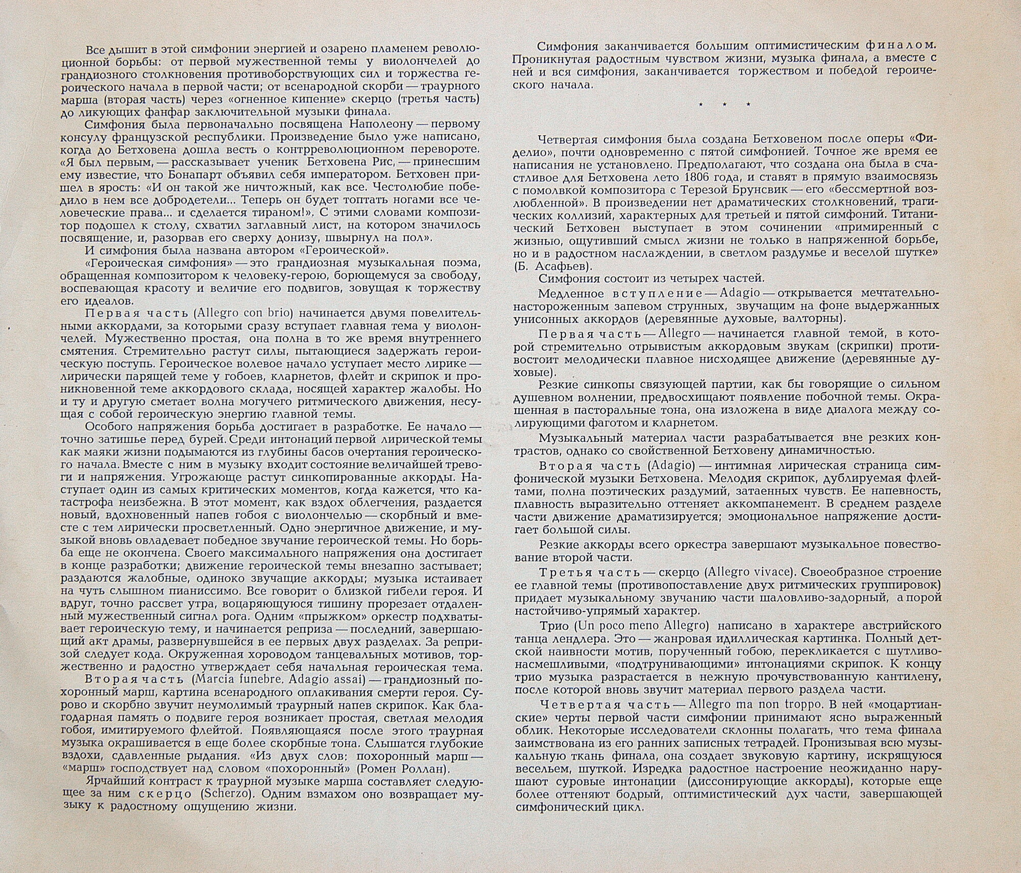 Л. Бетховен: Симфонии № 3, № 4 (Р. Баршай)
