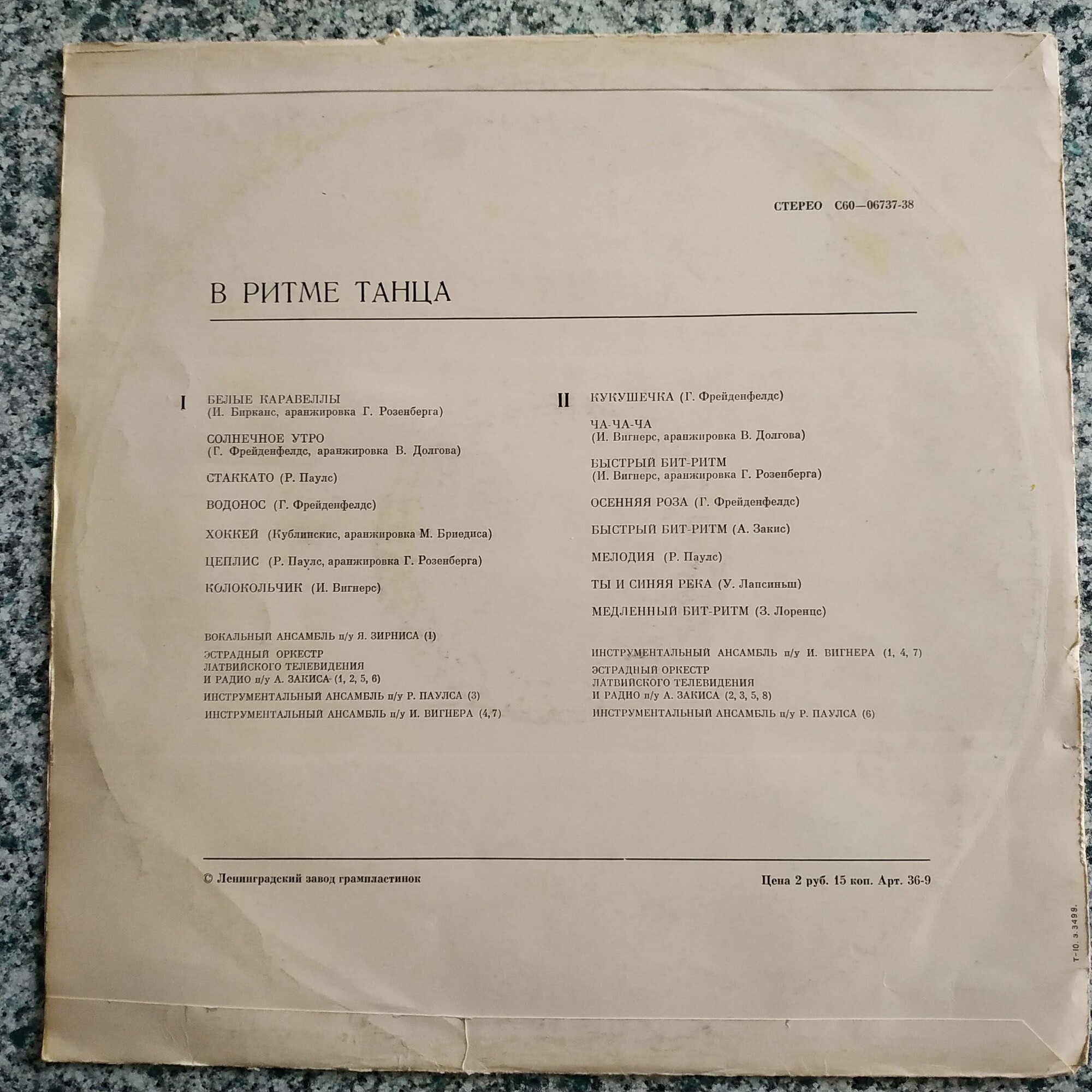 В ритме танца