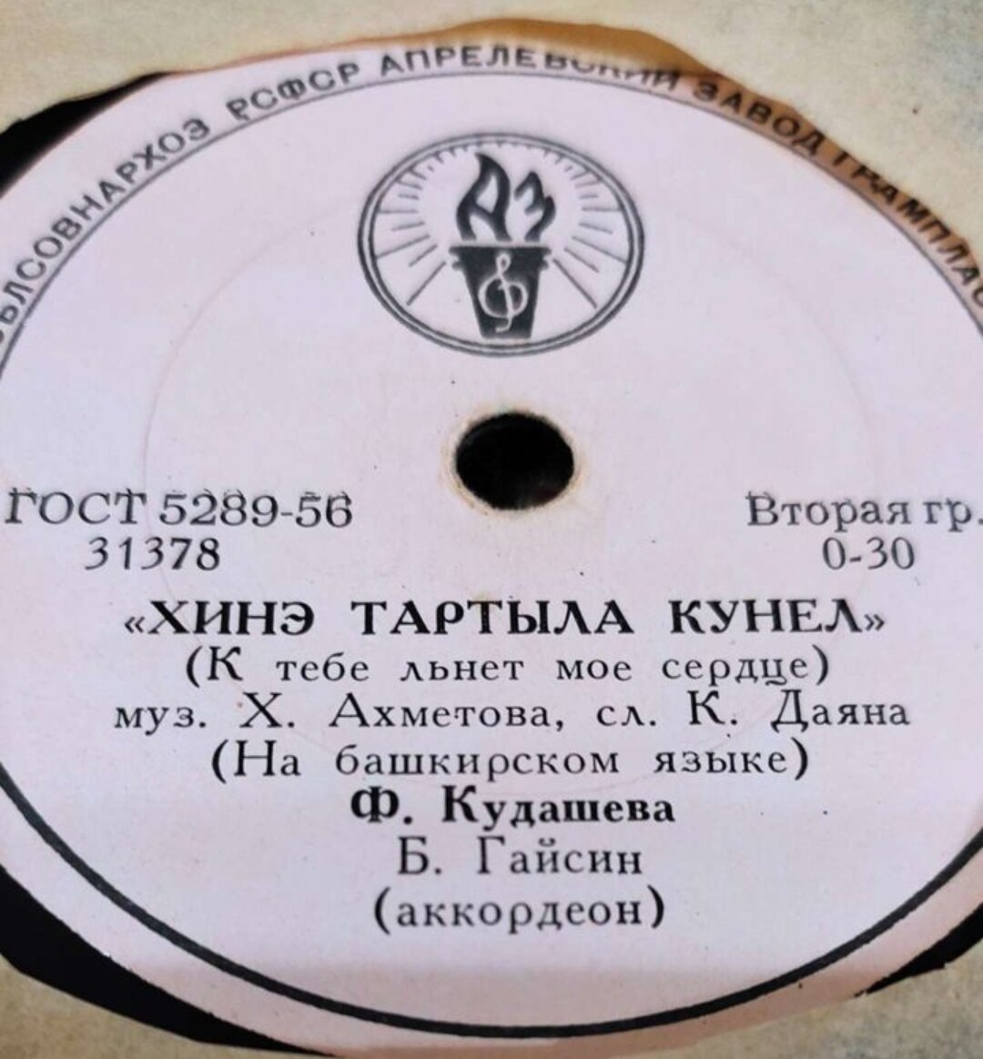 Ф. КУДАШЕВА (на башкирском языке)