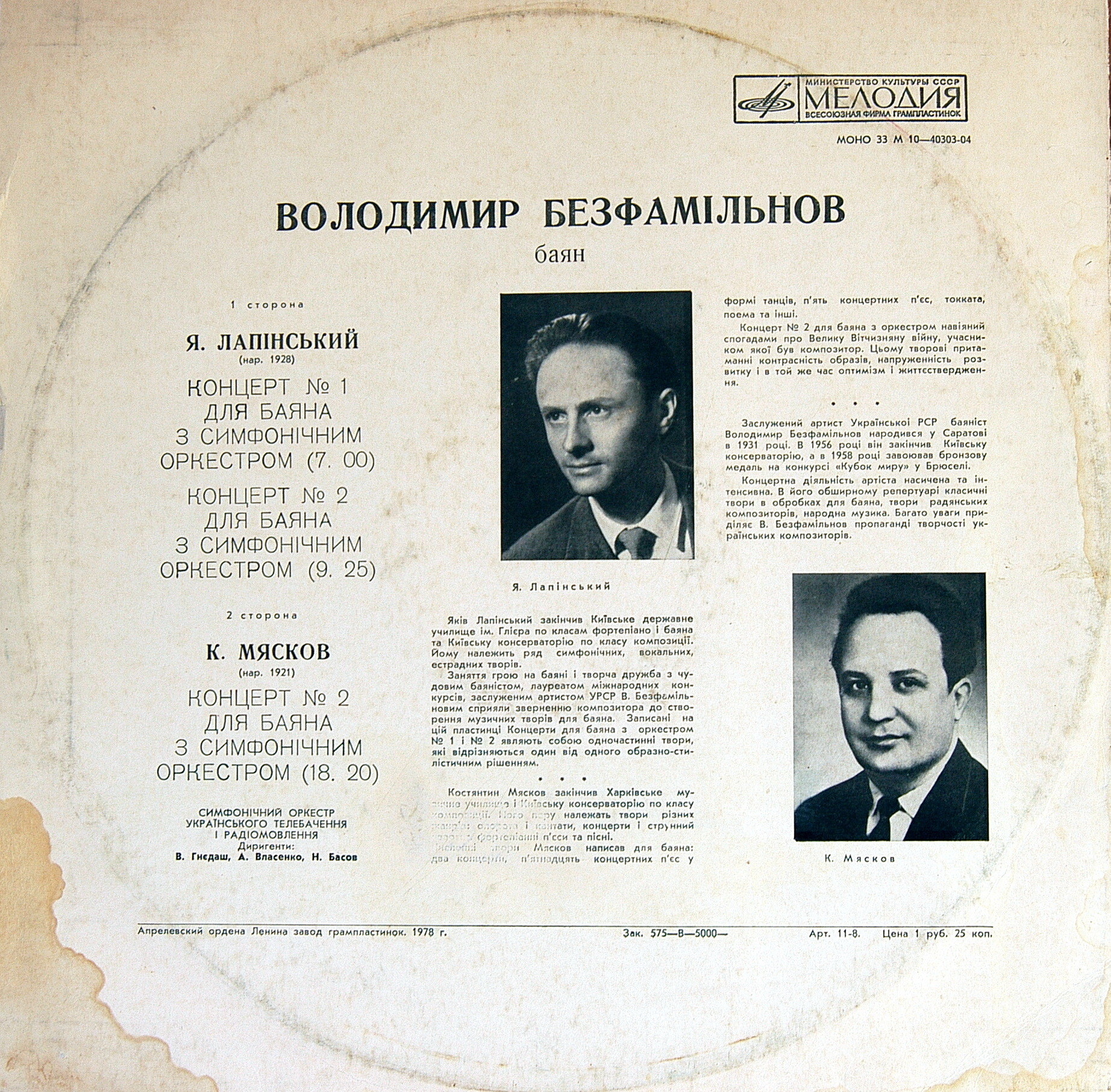 Владимир Бесфамильнов (баян)