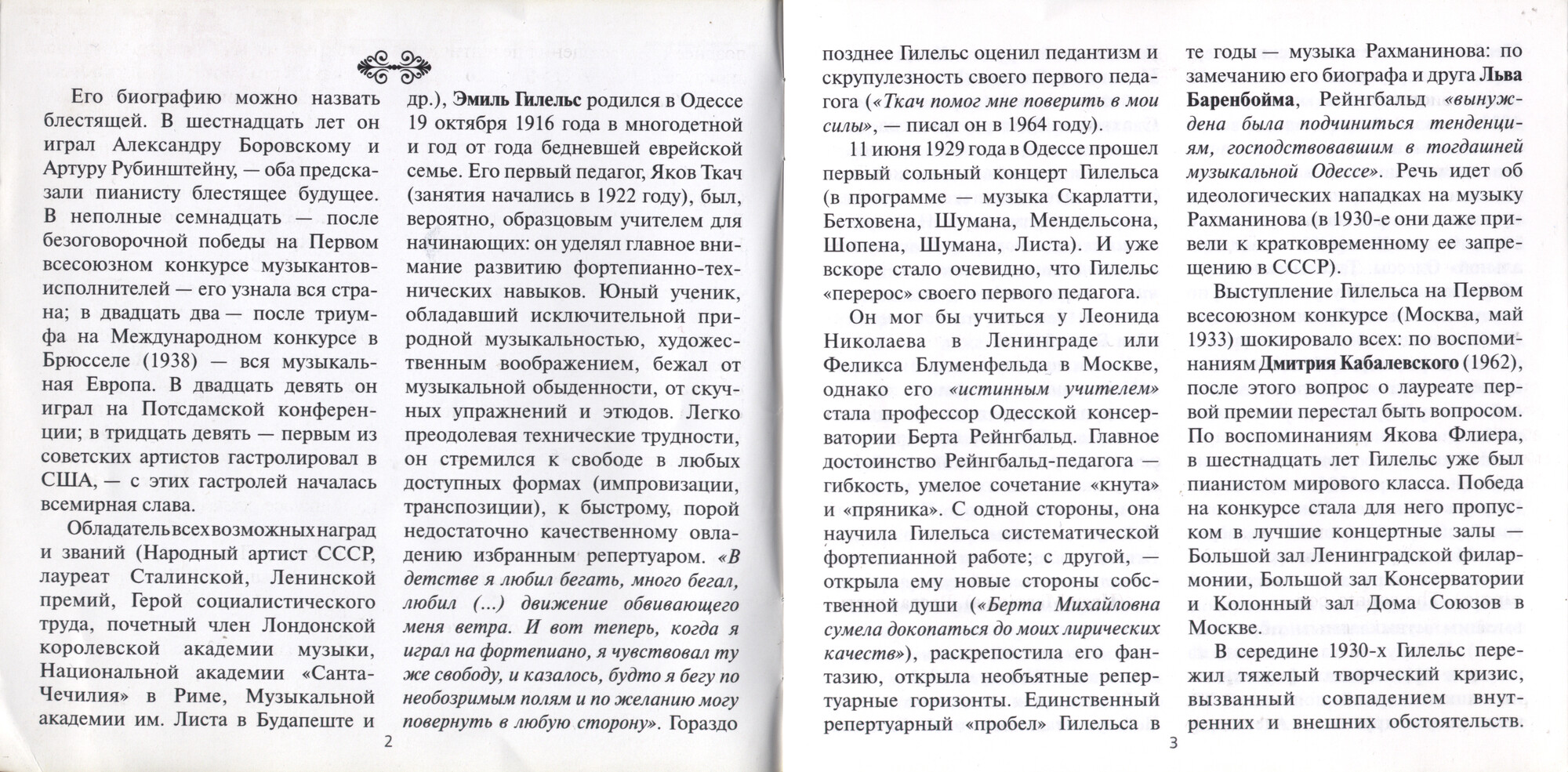 ИСКУССТВО ЭМИЛЯ ГИЛЕЛЬСА. Том 1