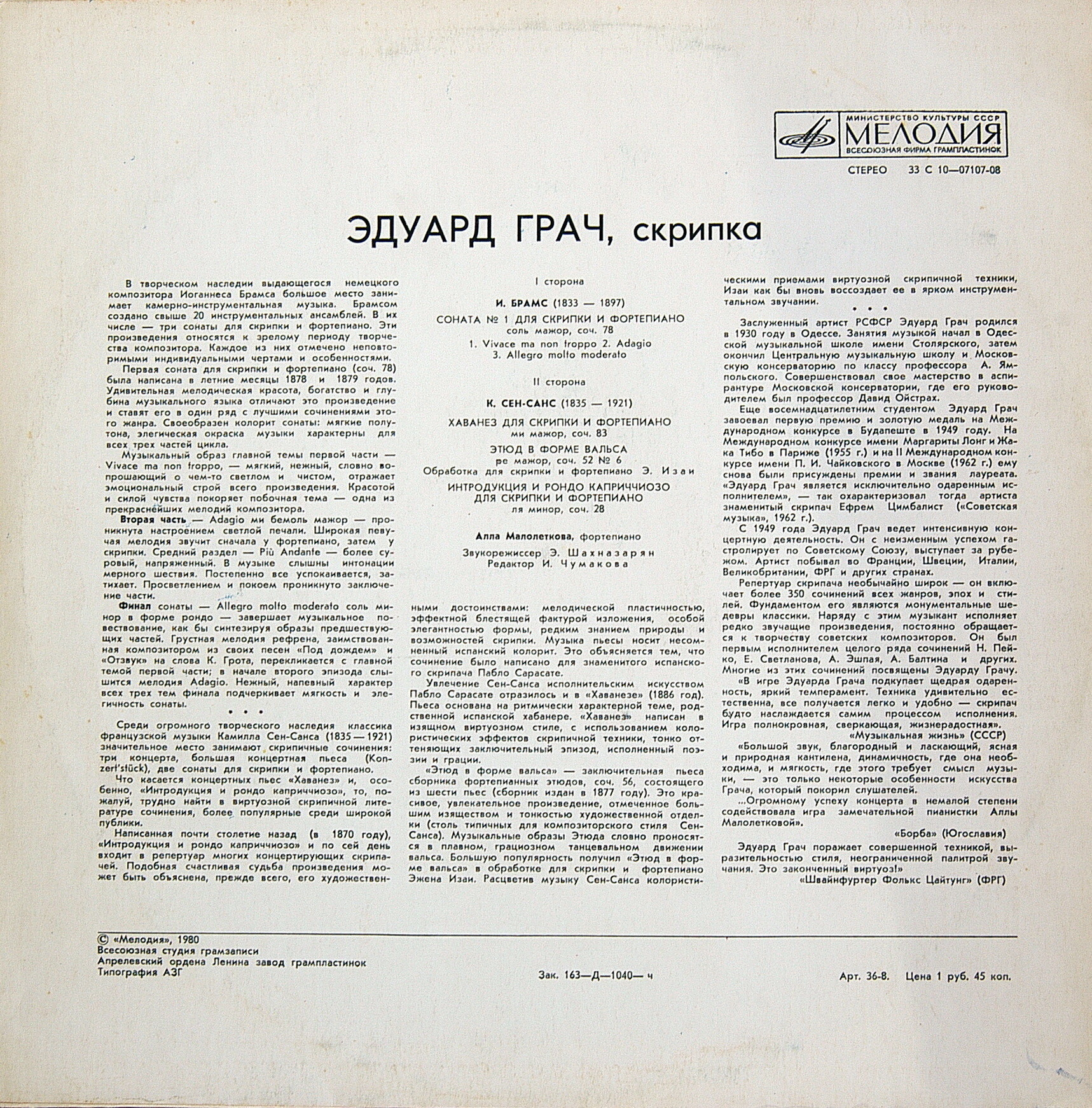 Эдуард Грач (скрипка), Алла Малолеткова (ф-но)