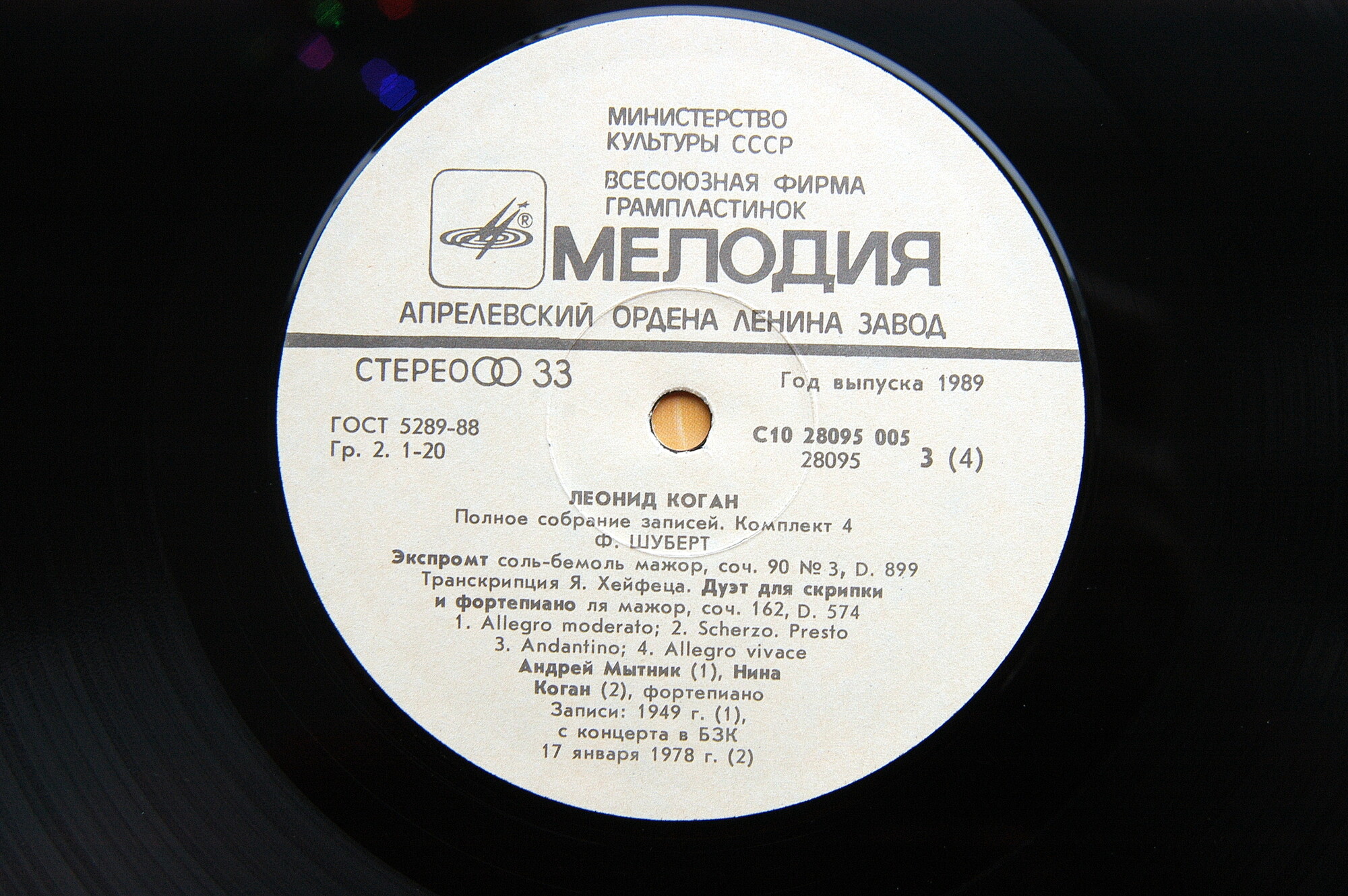 Леонид КОГАН (скрипка). Полное собрание записей (выпуск 4)