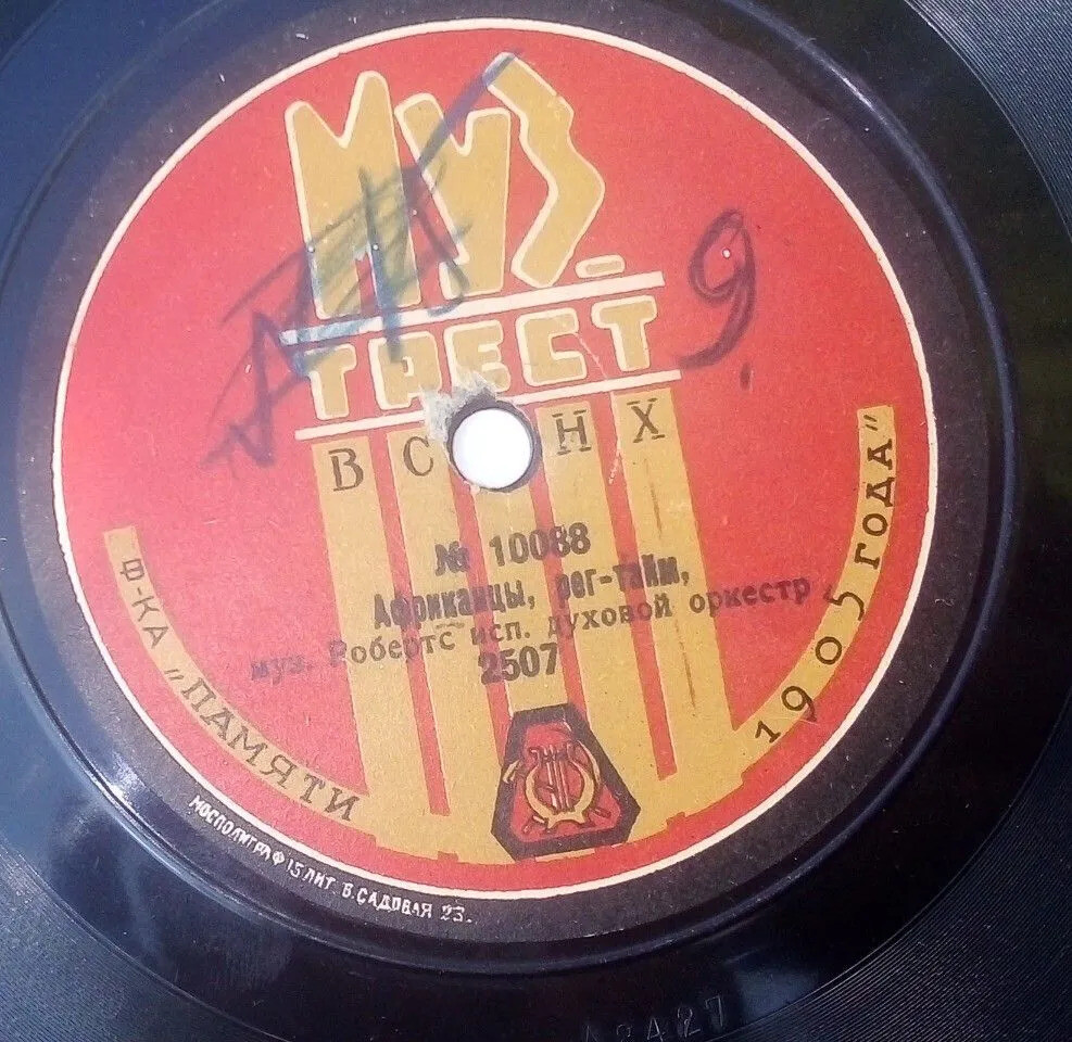 Духовой оркестр - Африканцы, рег-тайм муз. Робертс // Улыбка, рег-тайм