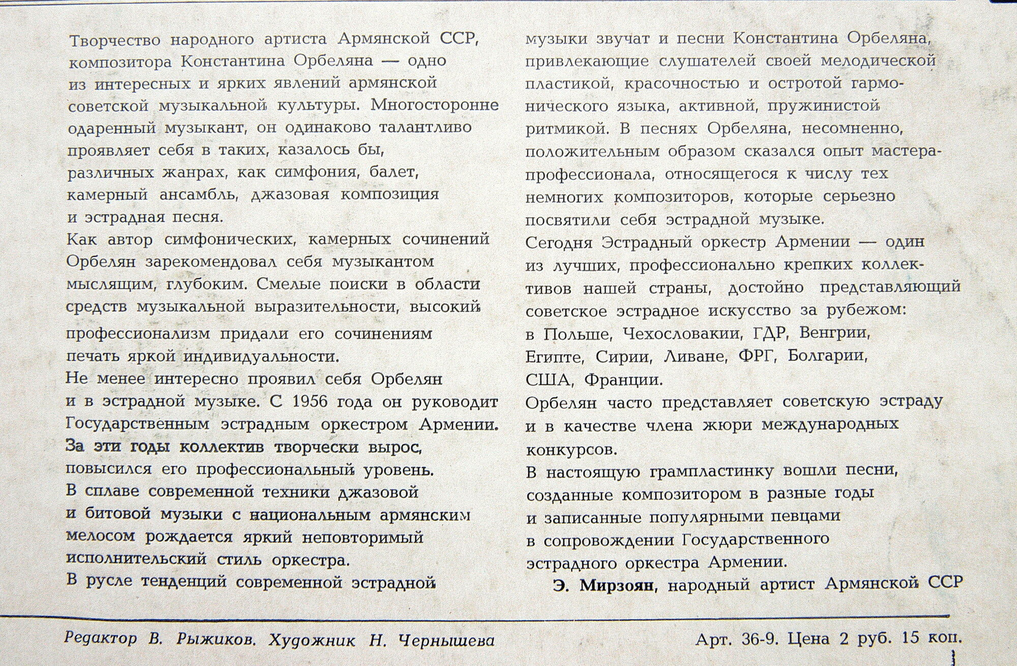 Константин ОРБЕЛЯН. Песни