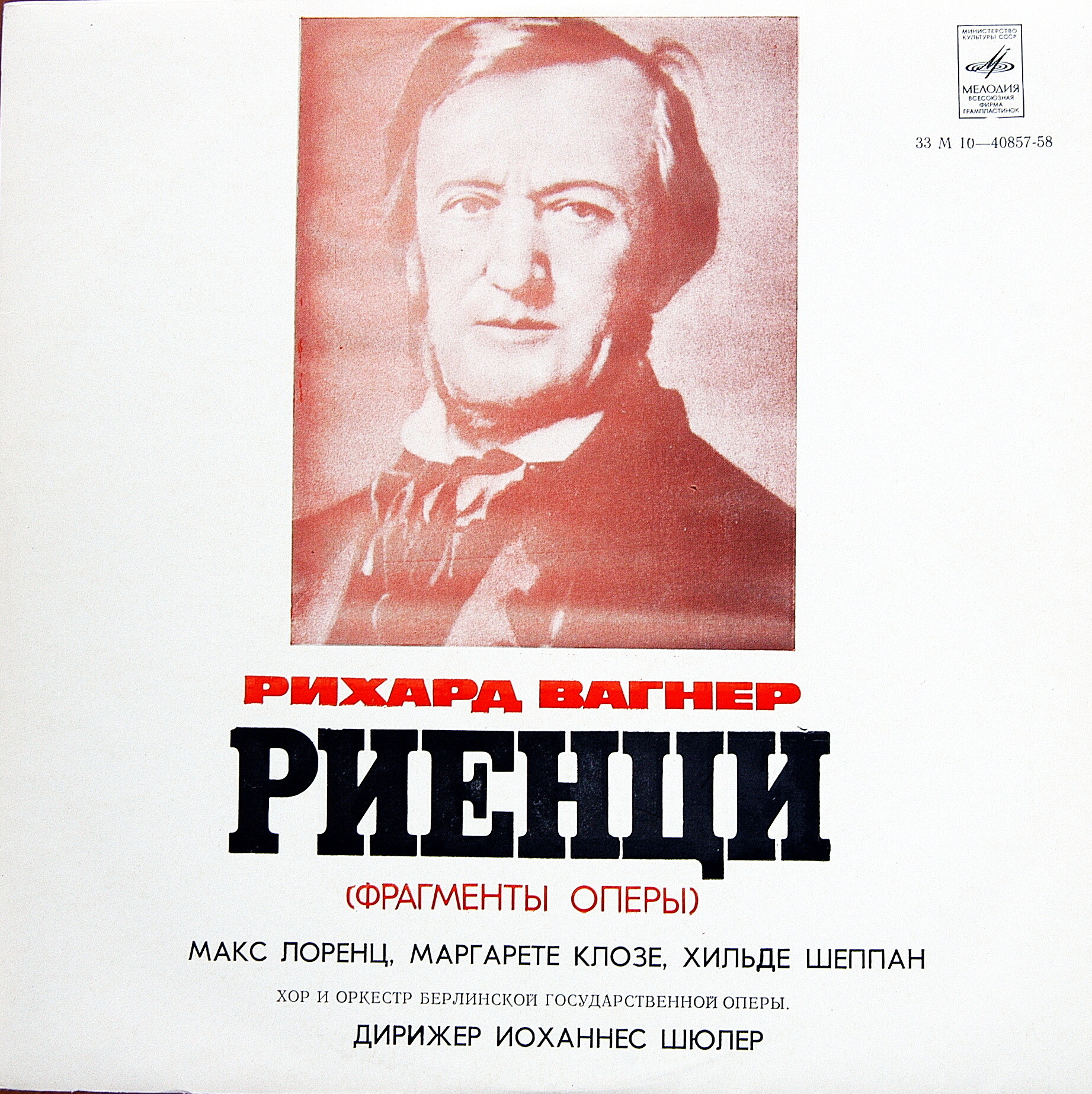 Р. Вагнер. "Риенци", фрагменты оперы