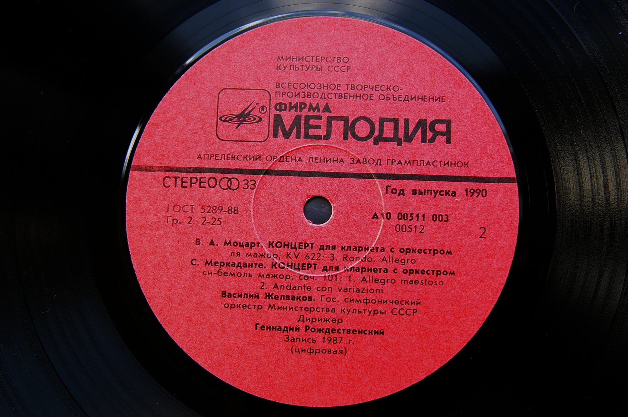 В. А. МОЦАРТ, С. МЕРКАДАНТЕ: Концерты для кларнета с оркестром (В. Желваков)