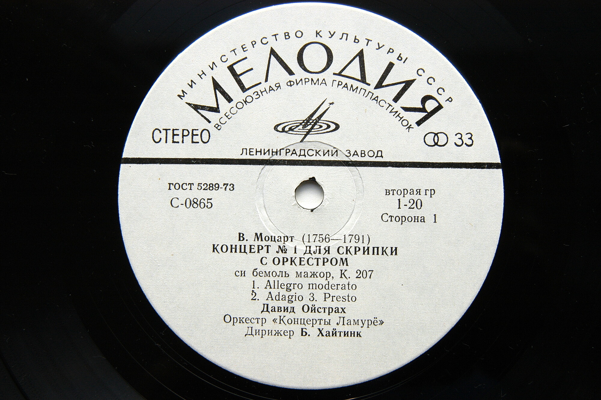 В. Моцарт, И. Стравинский. Концерты для скрипки с оркестром - Давид Ойстрах