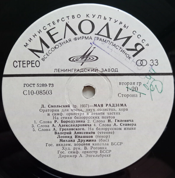 Д. СМОЛЬСКИЙ (1937): «Мая Радзiма», оратория на стихи белорусских поэтов (на белорусском яз.).