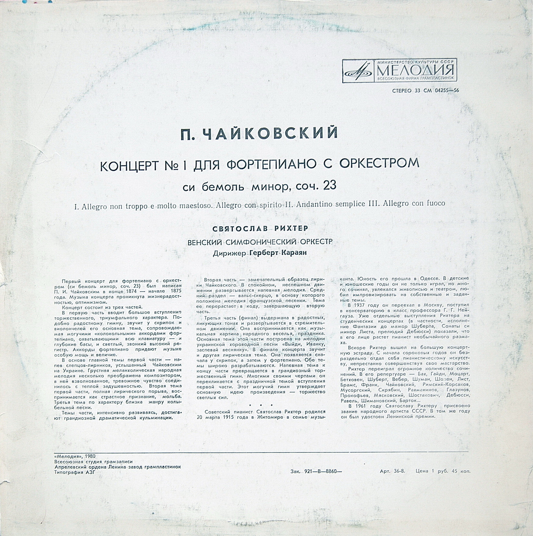 П. Чайковский: Концерт № 1 для ф-но с оркестром (С. Рихтер, Г. Караян)