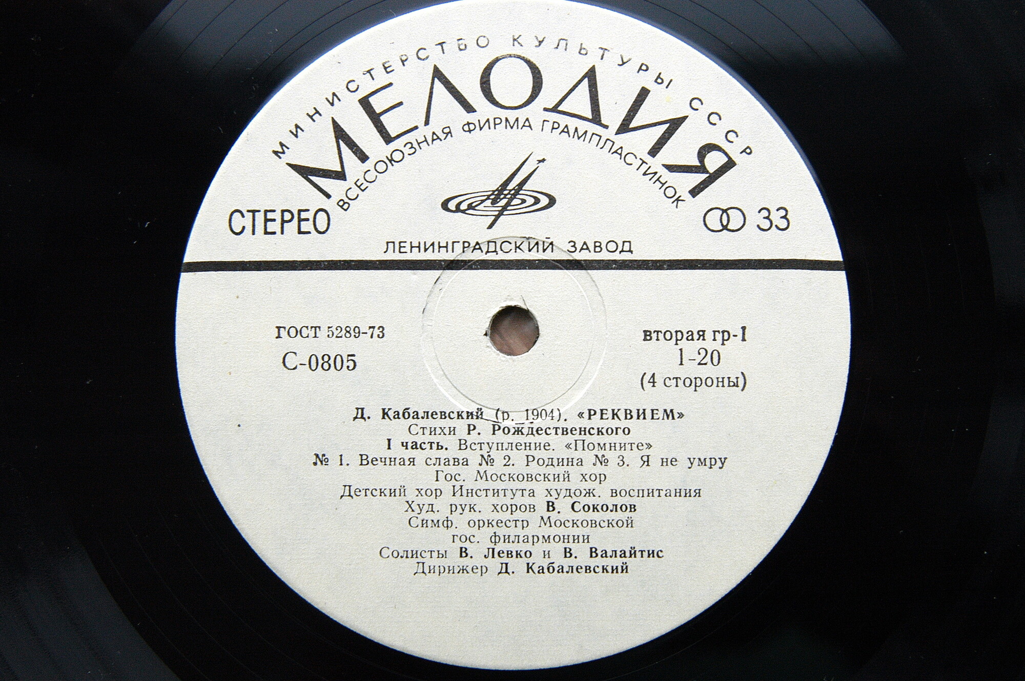 Д. КАБАЛЕВСКИЙ (1904–1987): «Реквием» (на стихи Р. Рождественского)