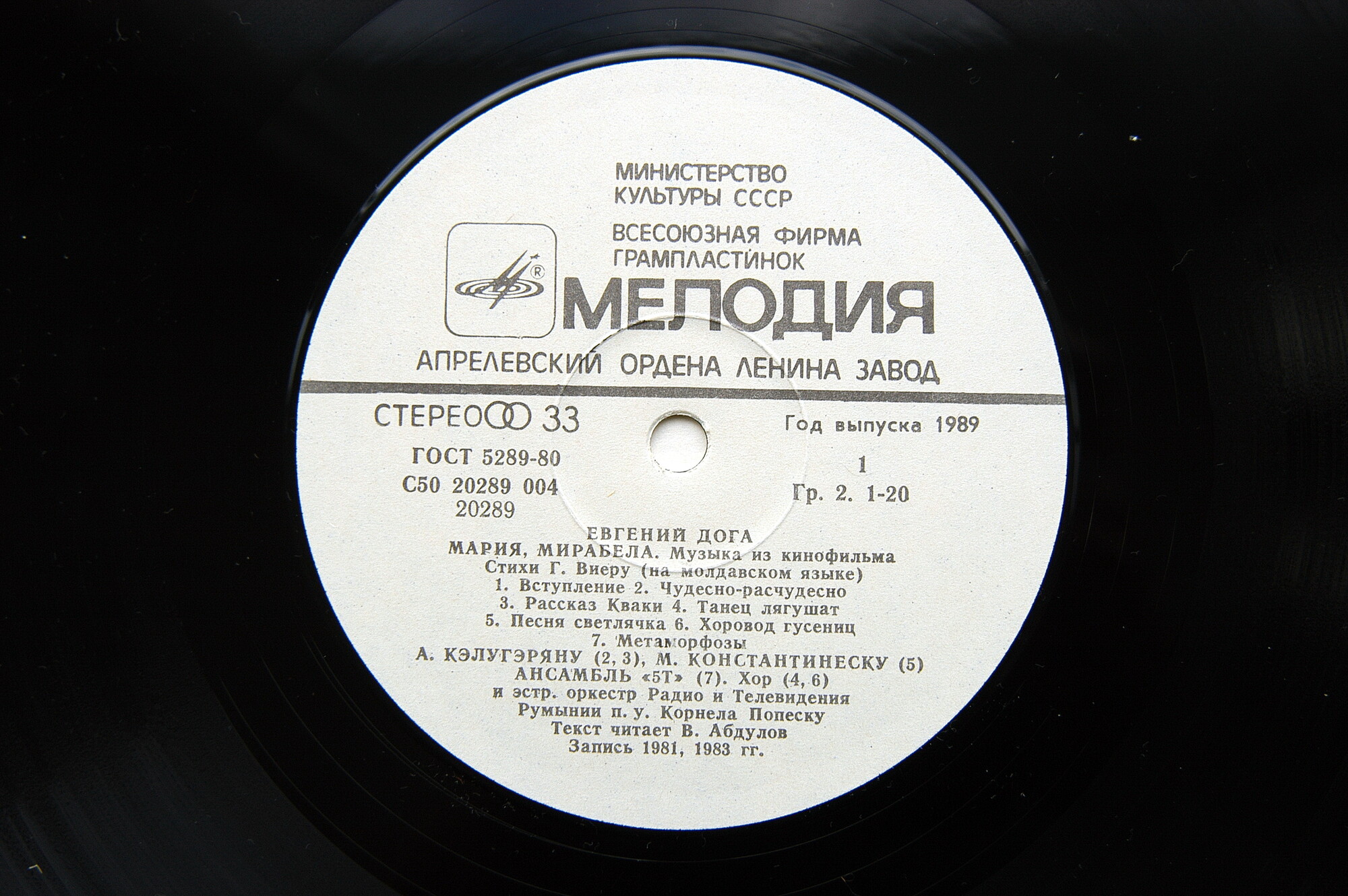 Музыка Евгения Доги из кинофильма "Мария, Мирабела"