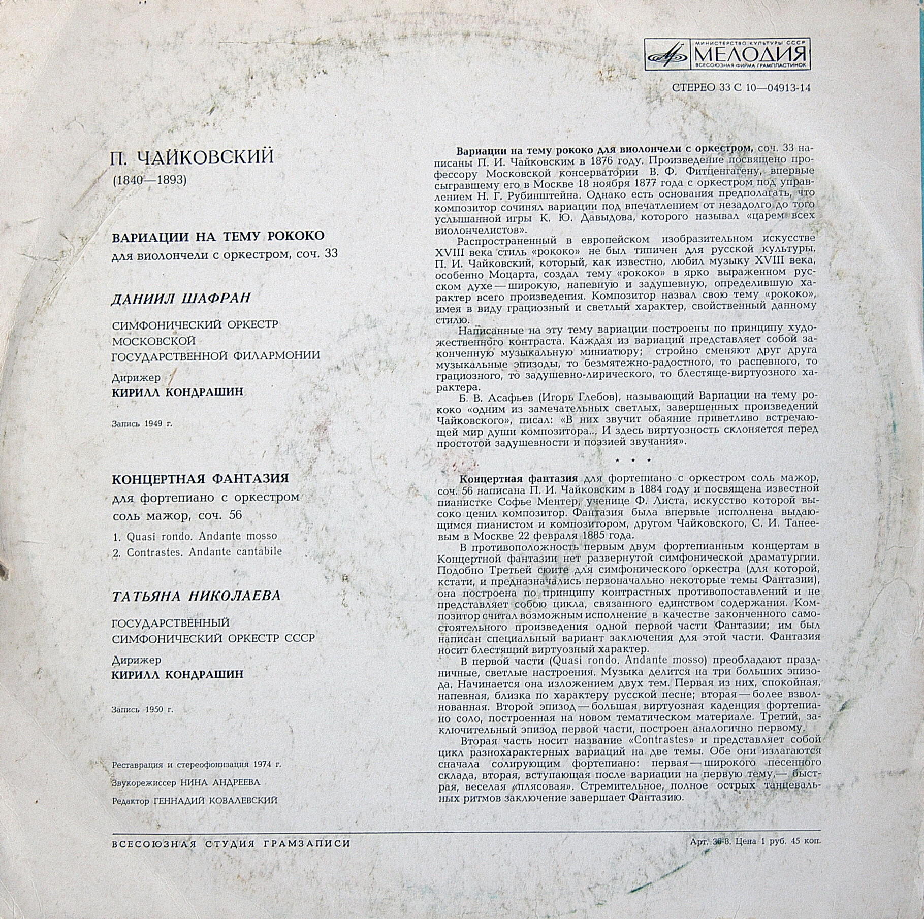 П. ЧАЙКОВСКИЙ