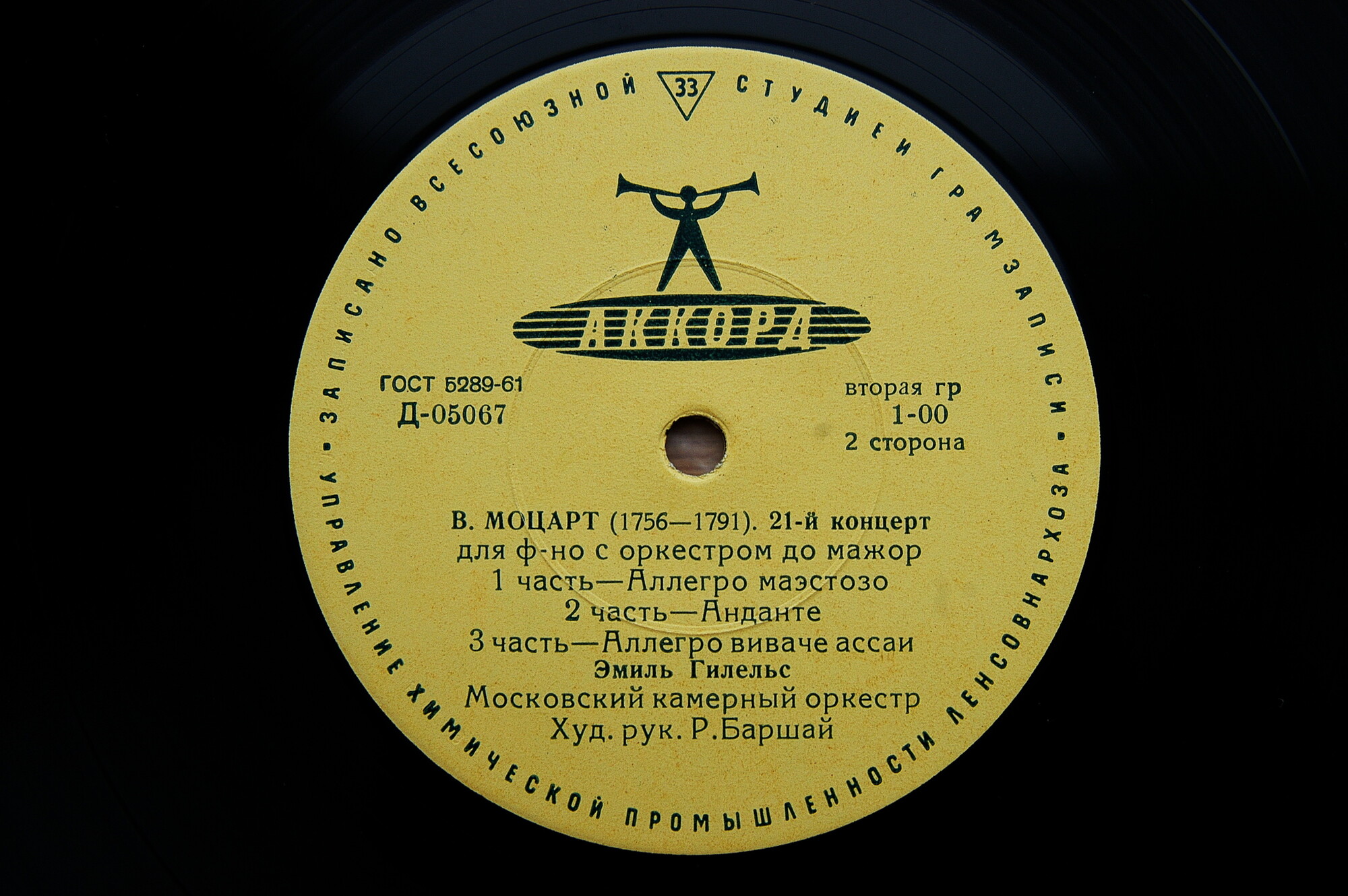 Й. ГАЙДН Концерт для ф-но с оркестром / В. МОЦАРТ Концерт №21 для ф-но с оркестром (Э. Гилельс, Р. Баршай)