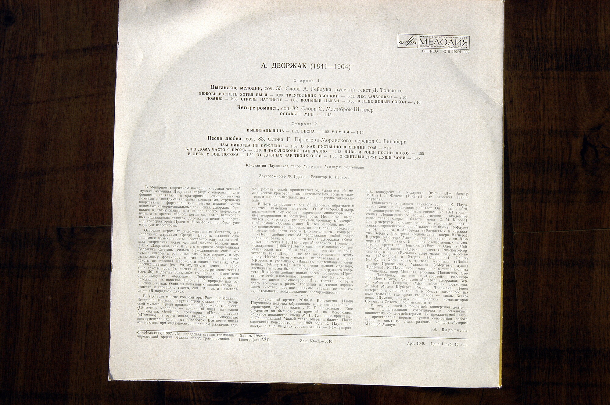 ПЛУЖНИКОВ Константин (тенор).