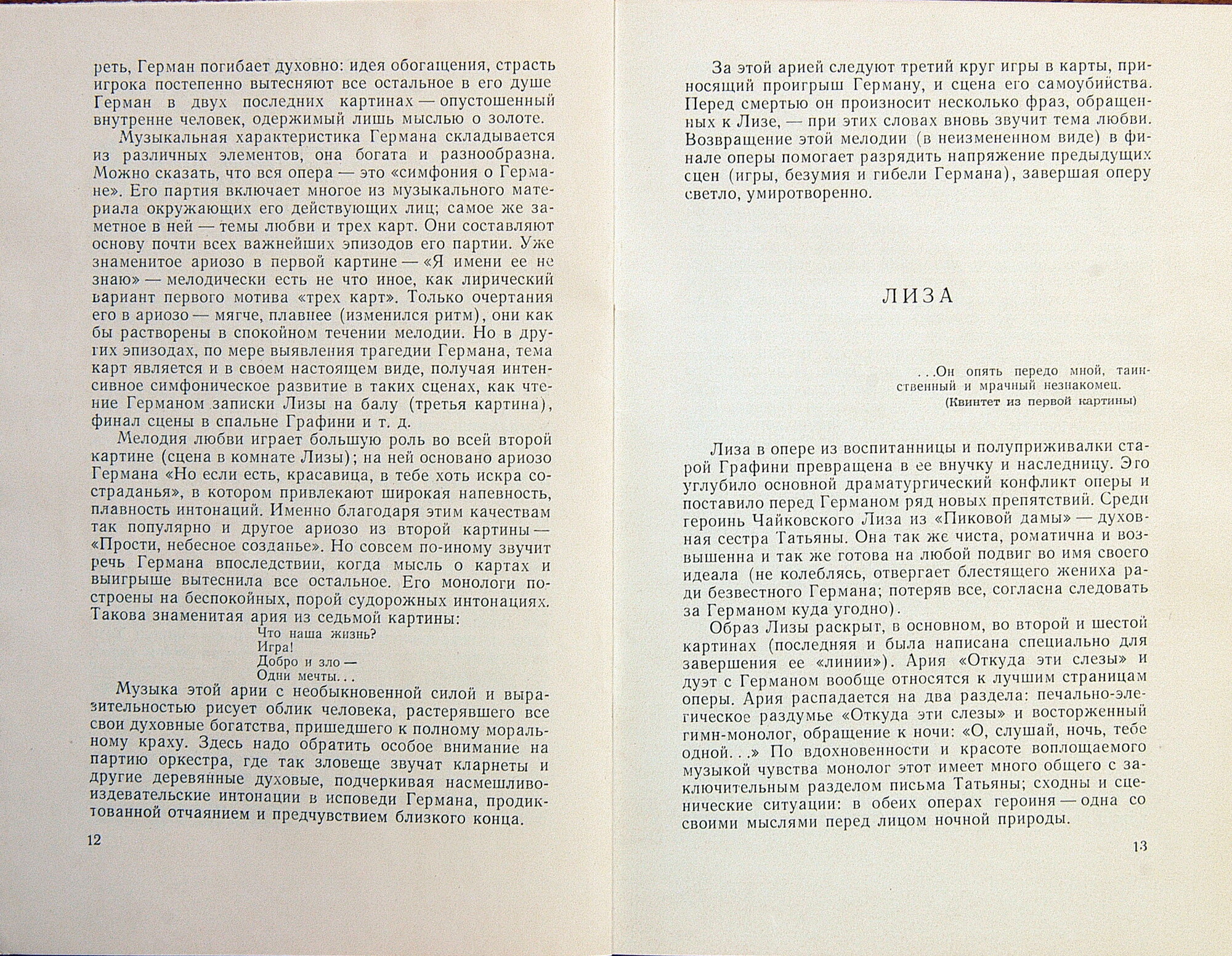 П. Чайковский: Пиковая дама, опера в 3-х д.