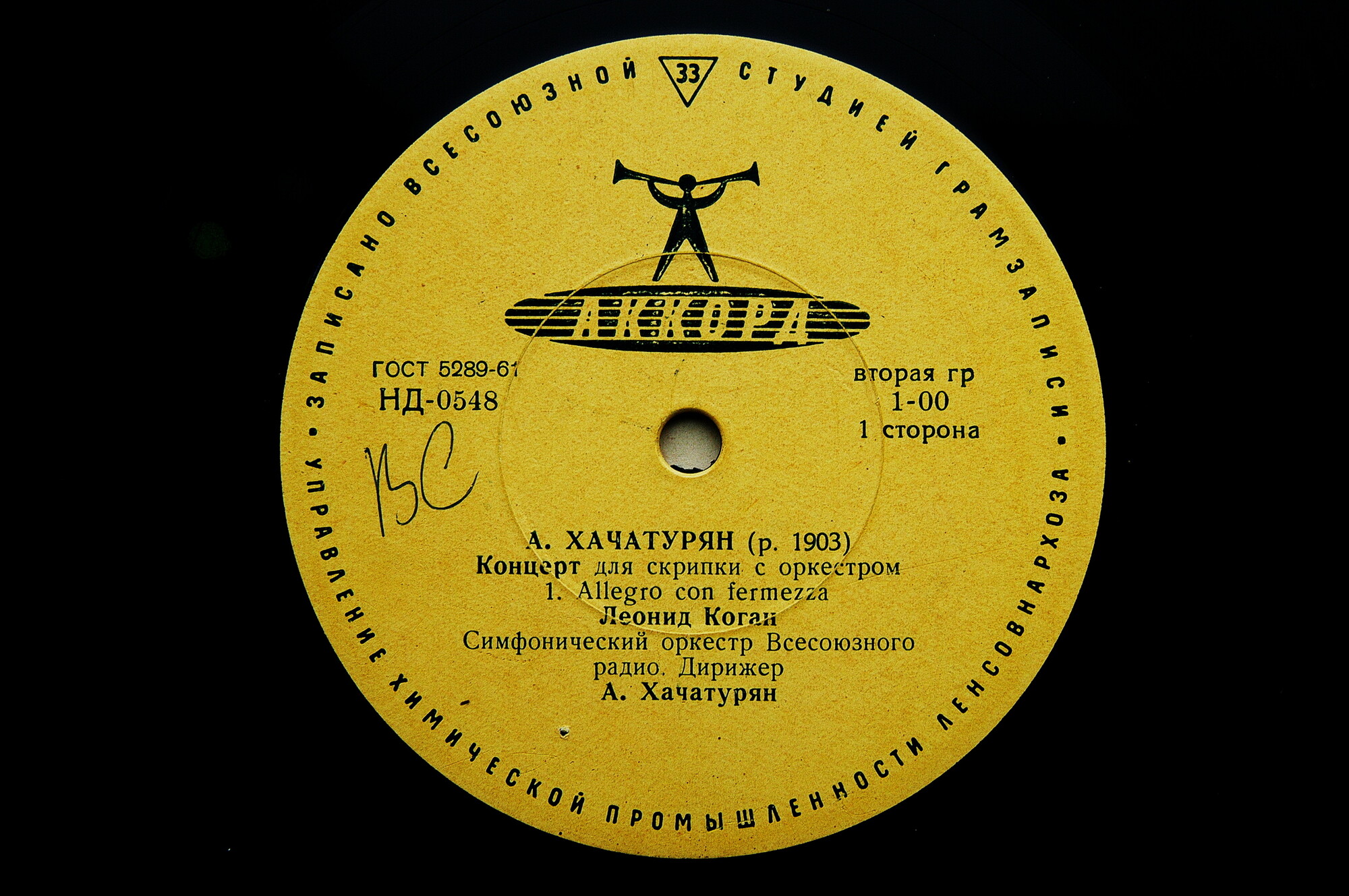 А. ХАЧАТУРЯН (1903–1978): Концерт для скрипки с оркестром (Л. Коган, А. Хачатурян)