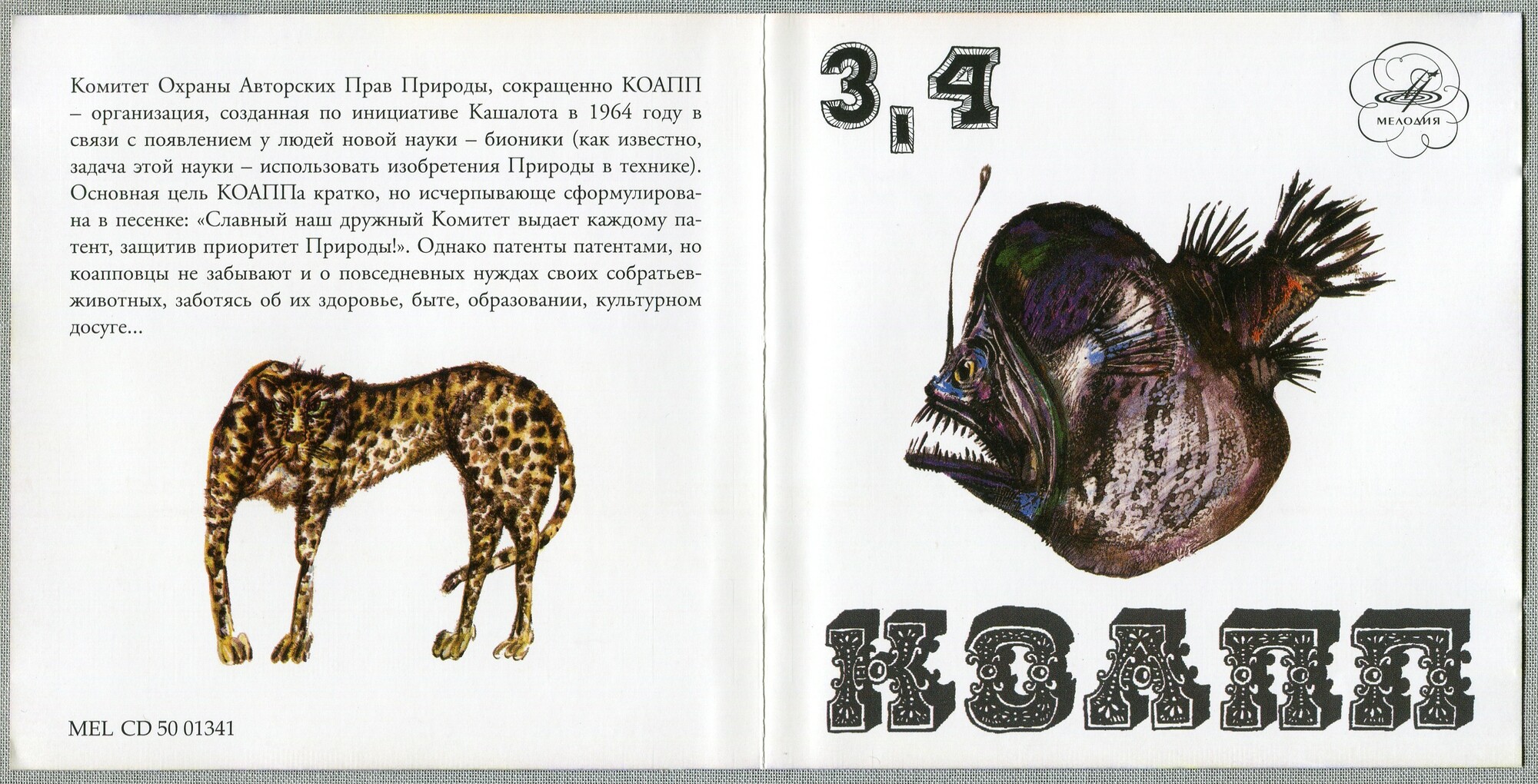 КОАПП (Выпуск 3 и 4)