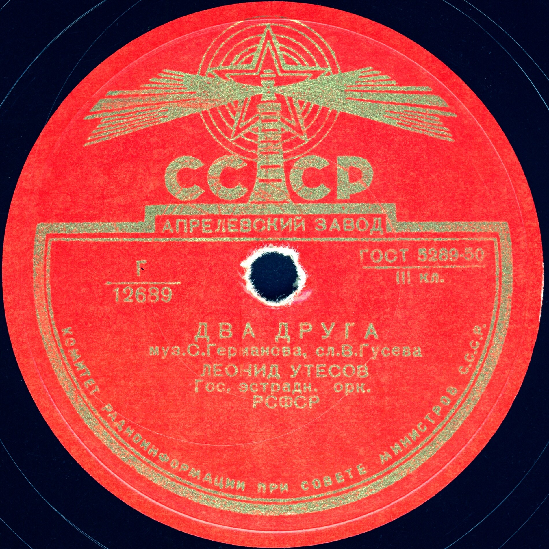 Э. и Л. Утёсовы — Лётная песенка // Л. Утёсов — Два друга