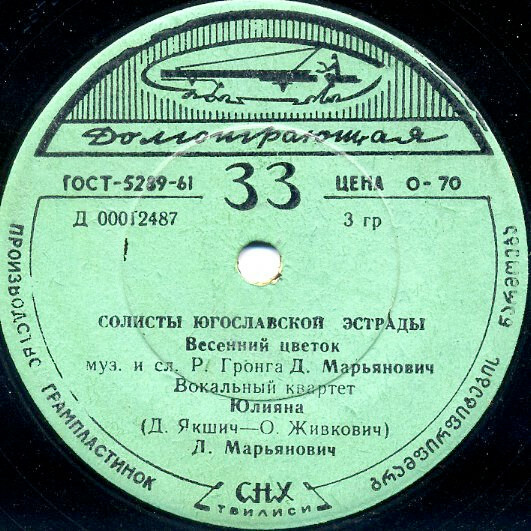 ЮГОСЛАВСКАЯ ЭСТРАДА (на сербохорватском яз.)