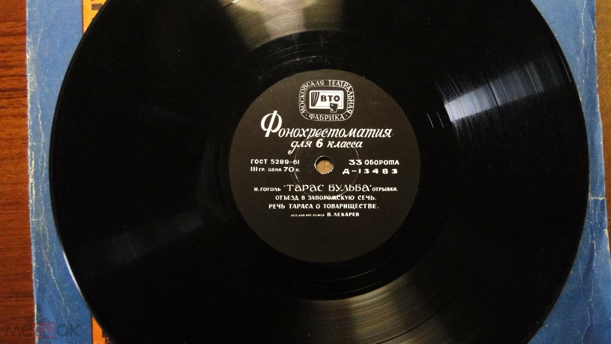 ФОНОХРЕСТОМАТИЯ по литературе для VI класса (4/8): Н. Гоголь