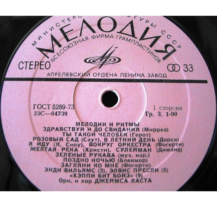 МЕЛОДИИ И РИТМЫ (Оркестр и хор Джеймса Ласта)