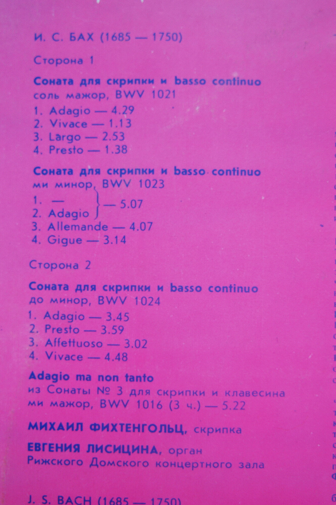 И. С. Бах: Сонаты для скрипки с органом (М. Фихтенгольц, Е. Лисицина)