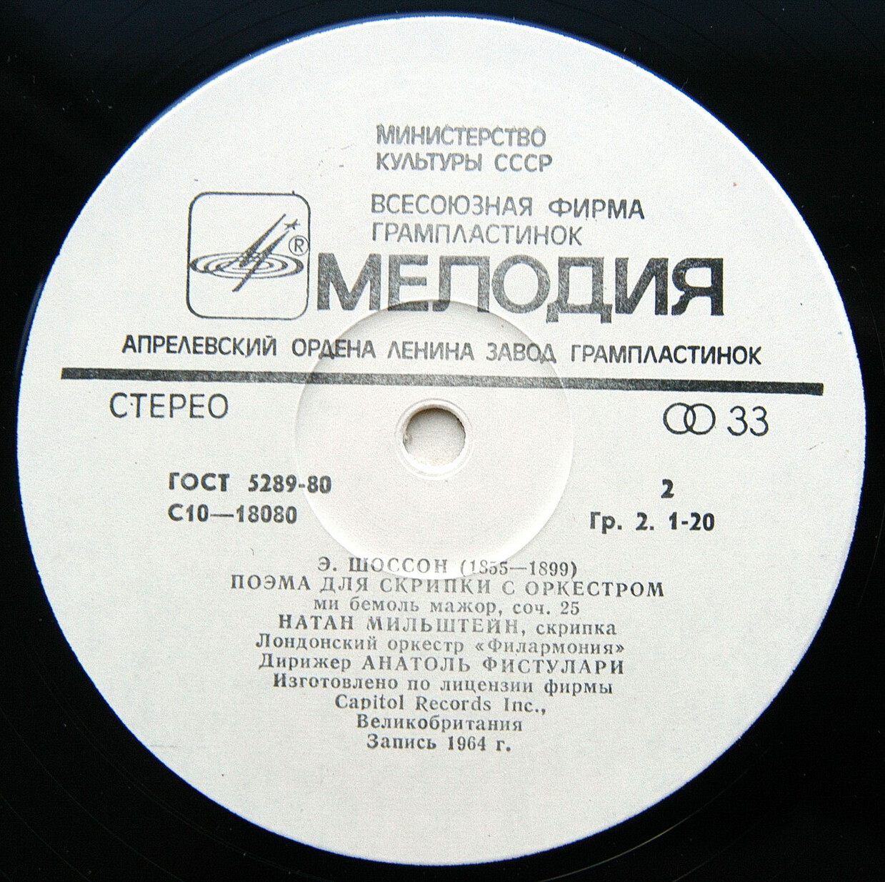 Натан МИЛЬШТЕЙН (скрипка)